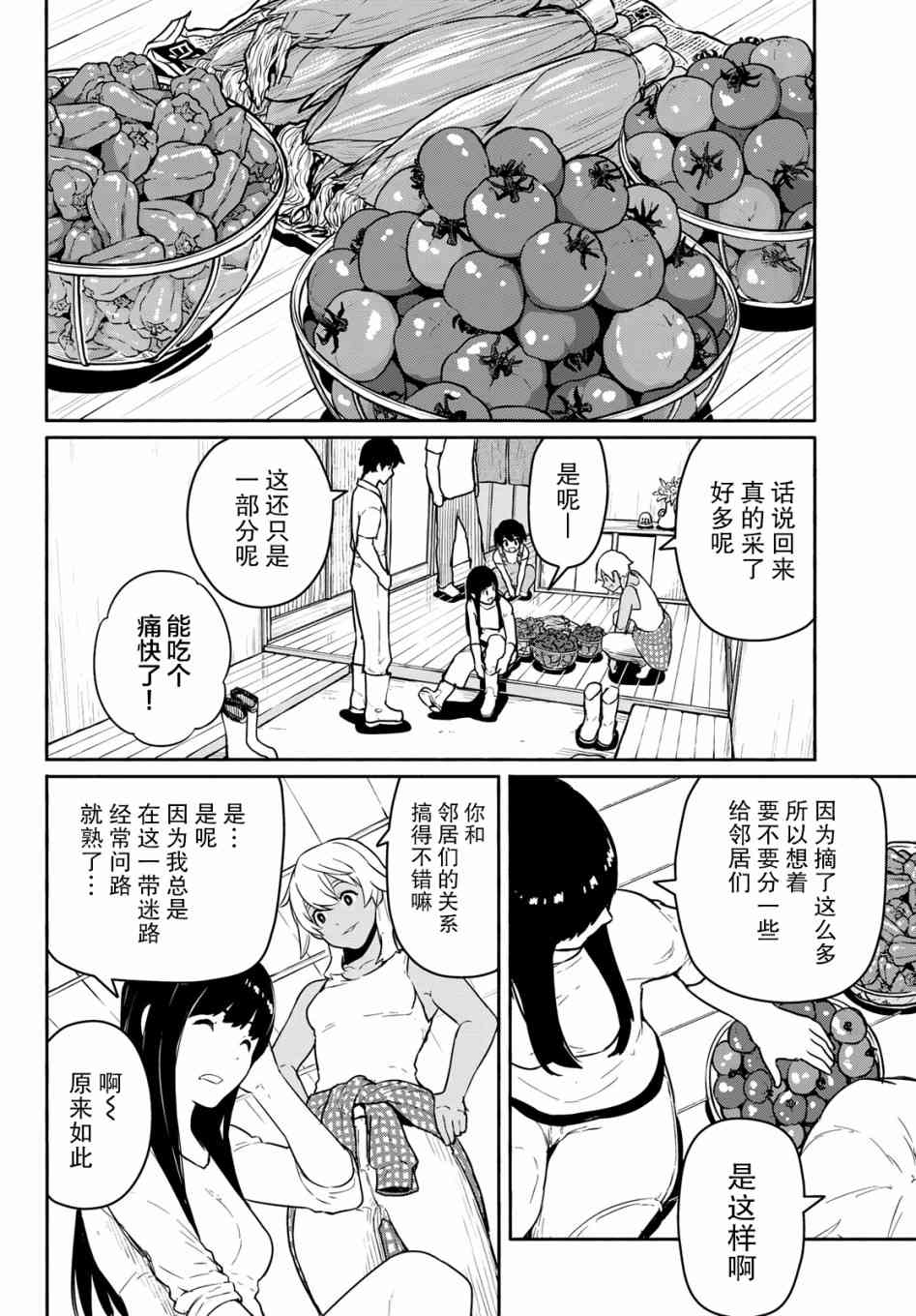 飞翔的魔女55话在线观看 - 第12张