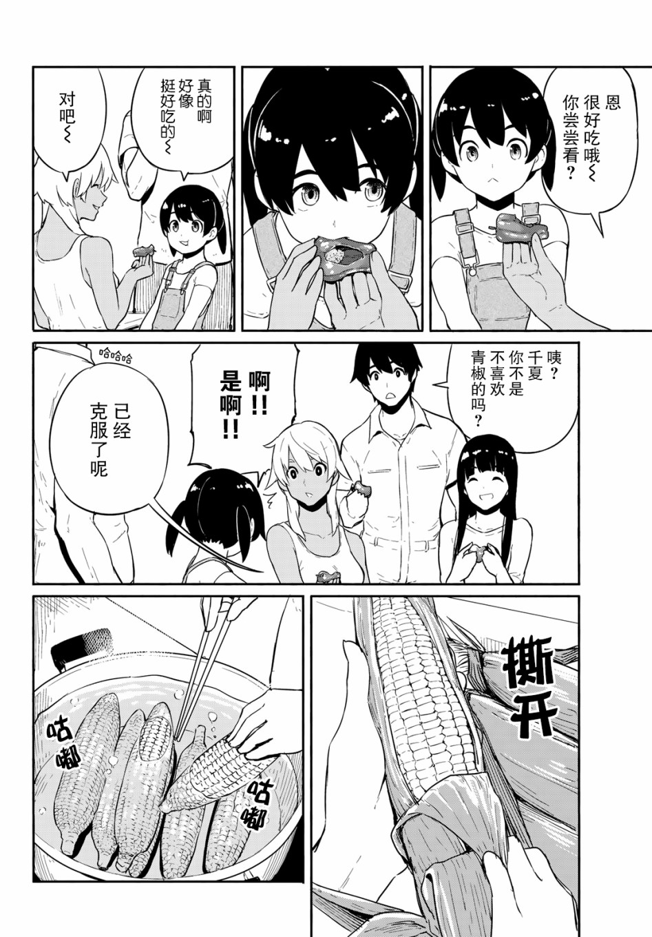 飞翔的魔女55话在线观看 - 第10张