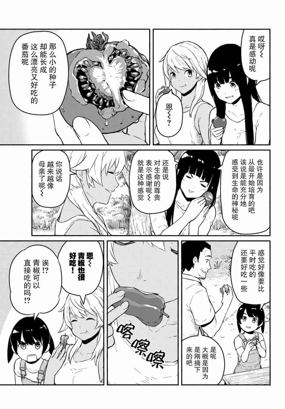 飞翔的魔女55话在线观看 - 第9张