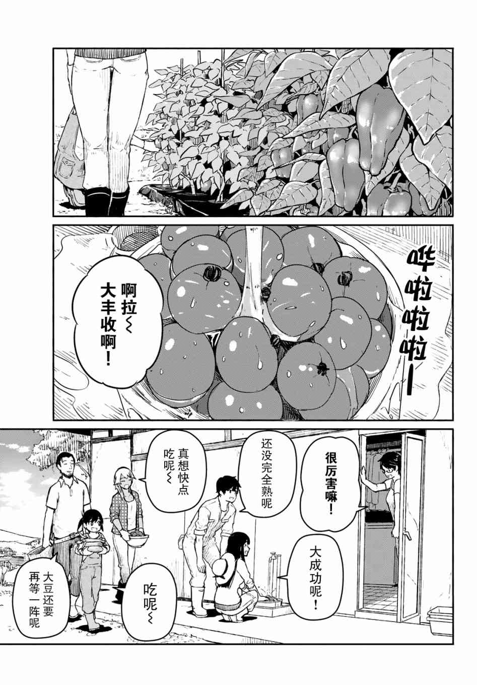飞翔的魔女55话在线观看 - 第7张