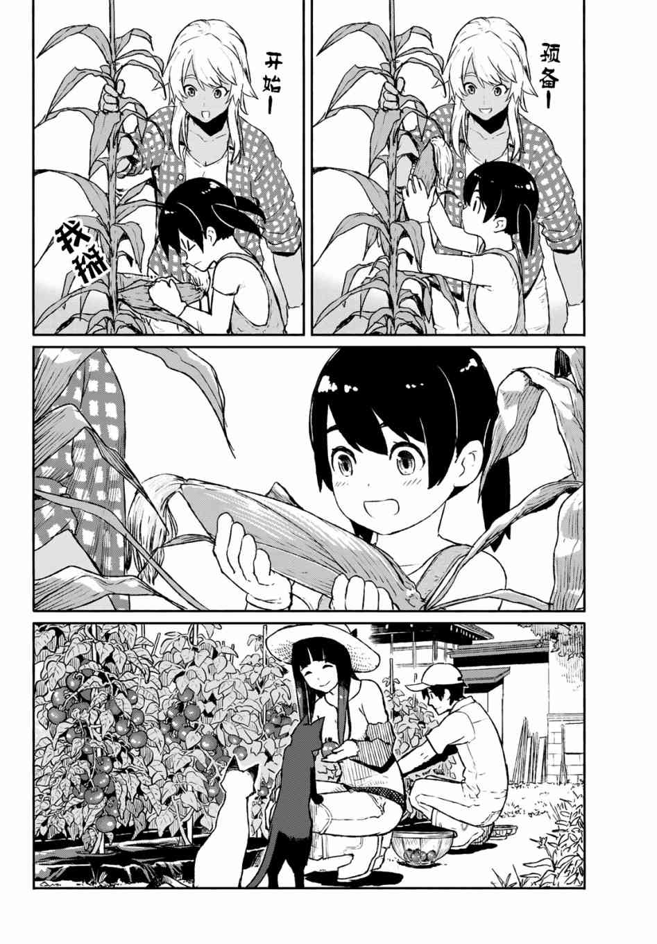 飞翔的魔女55话在线观看 - 第6张