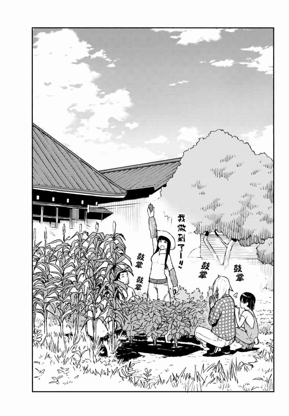 飞翔的魔女55话在线观看 - 第5张