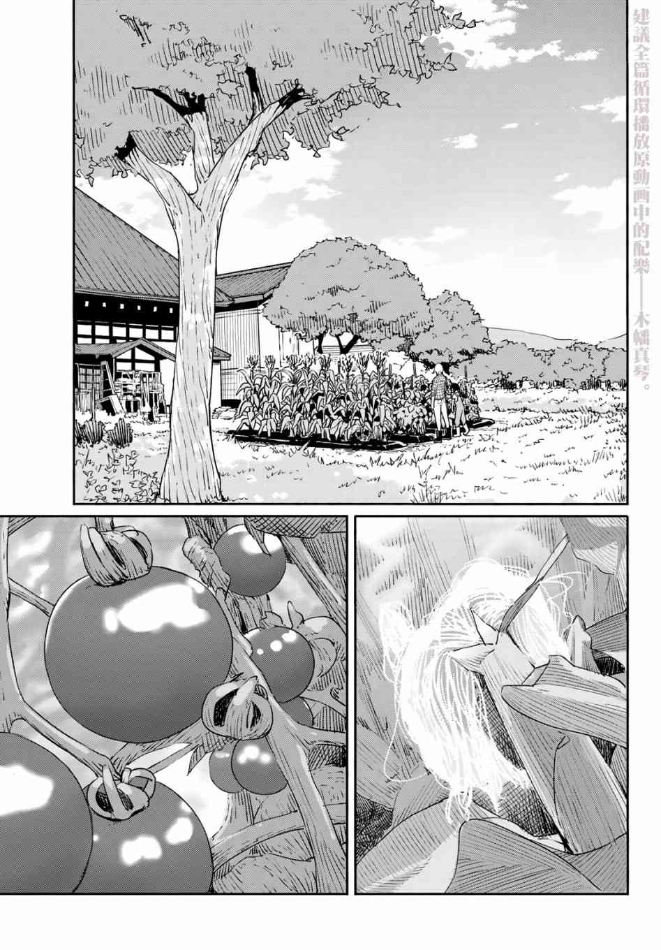 飞翔的魔女55话在线观看 - 第3张