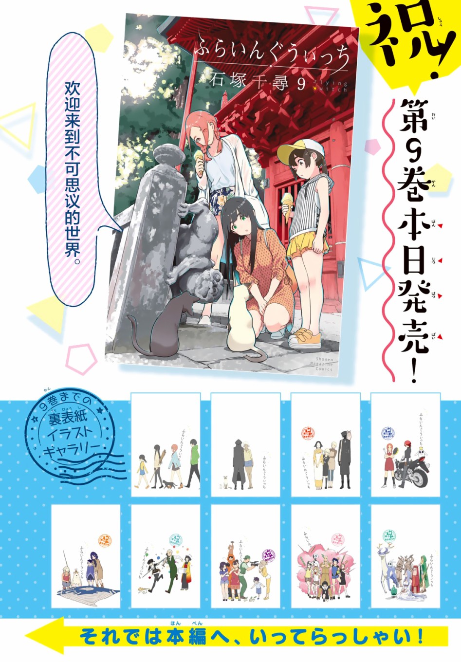 飞翔的魔女55话在线观看 - 第2张