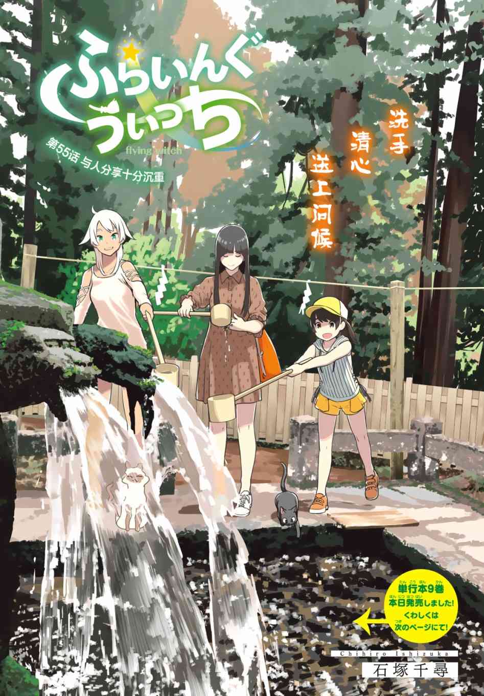 飞翔的魔女55话在线观看 - 第1张