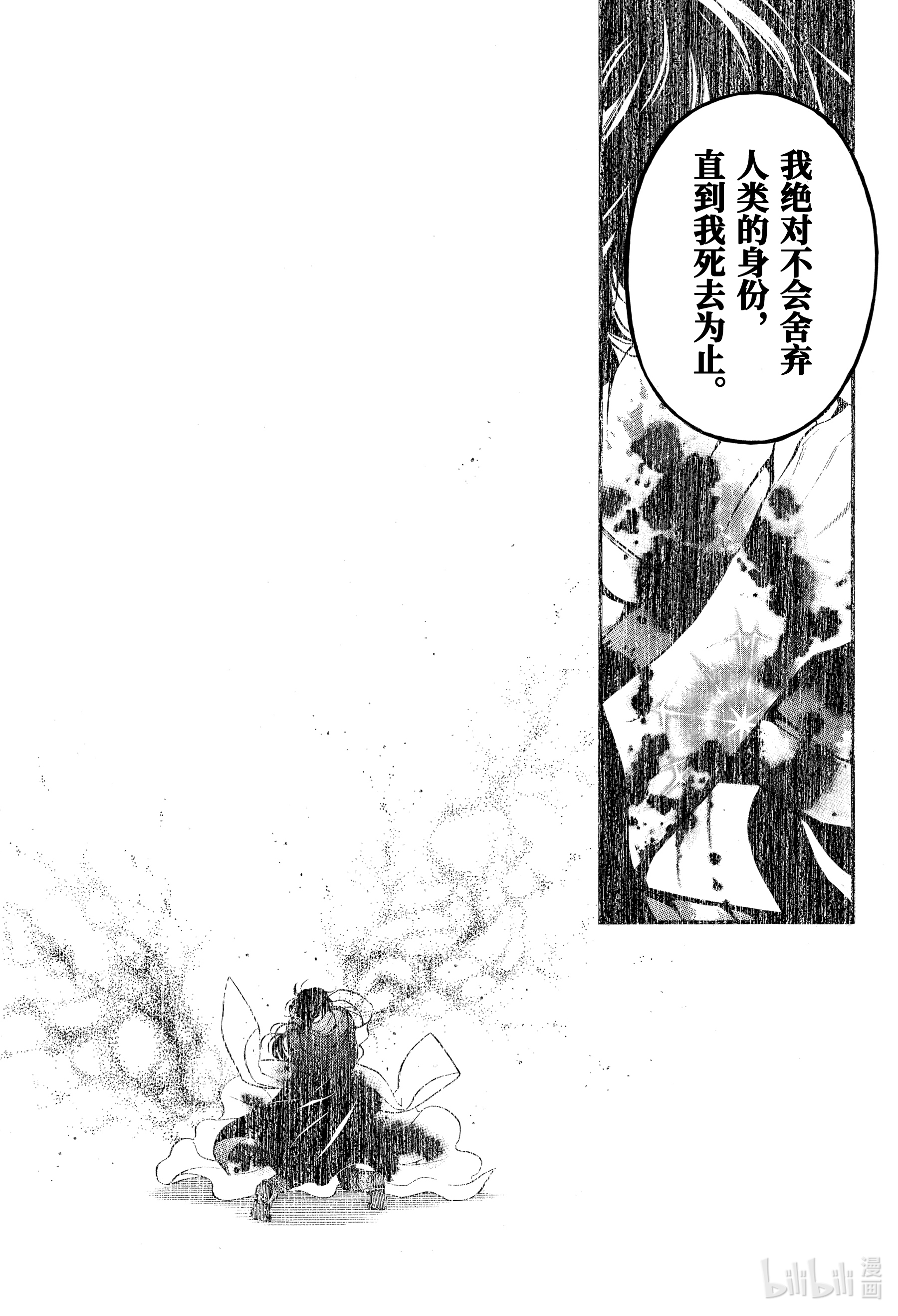瓦尼塔斯的手记49在线观看 - 第32张