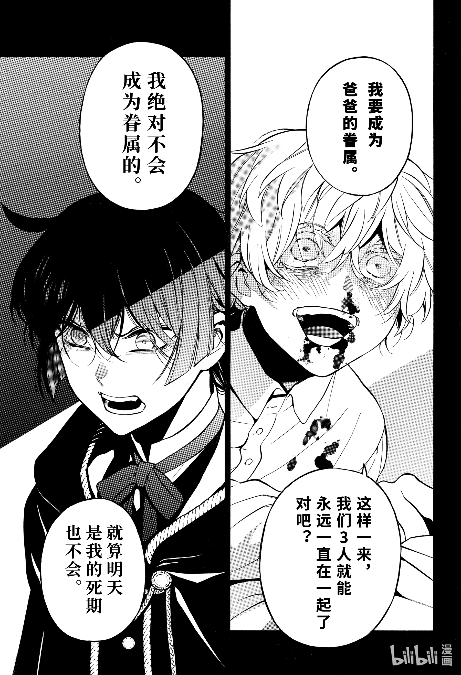 瓦尼塔斯的手记49在线观看 - 第31张