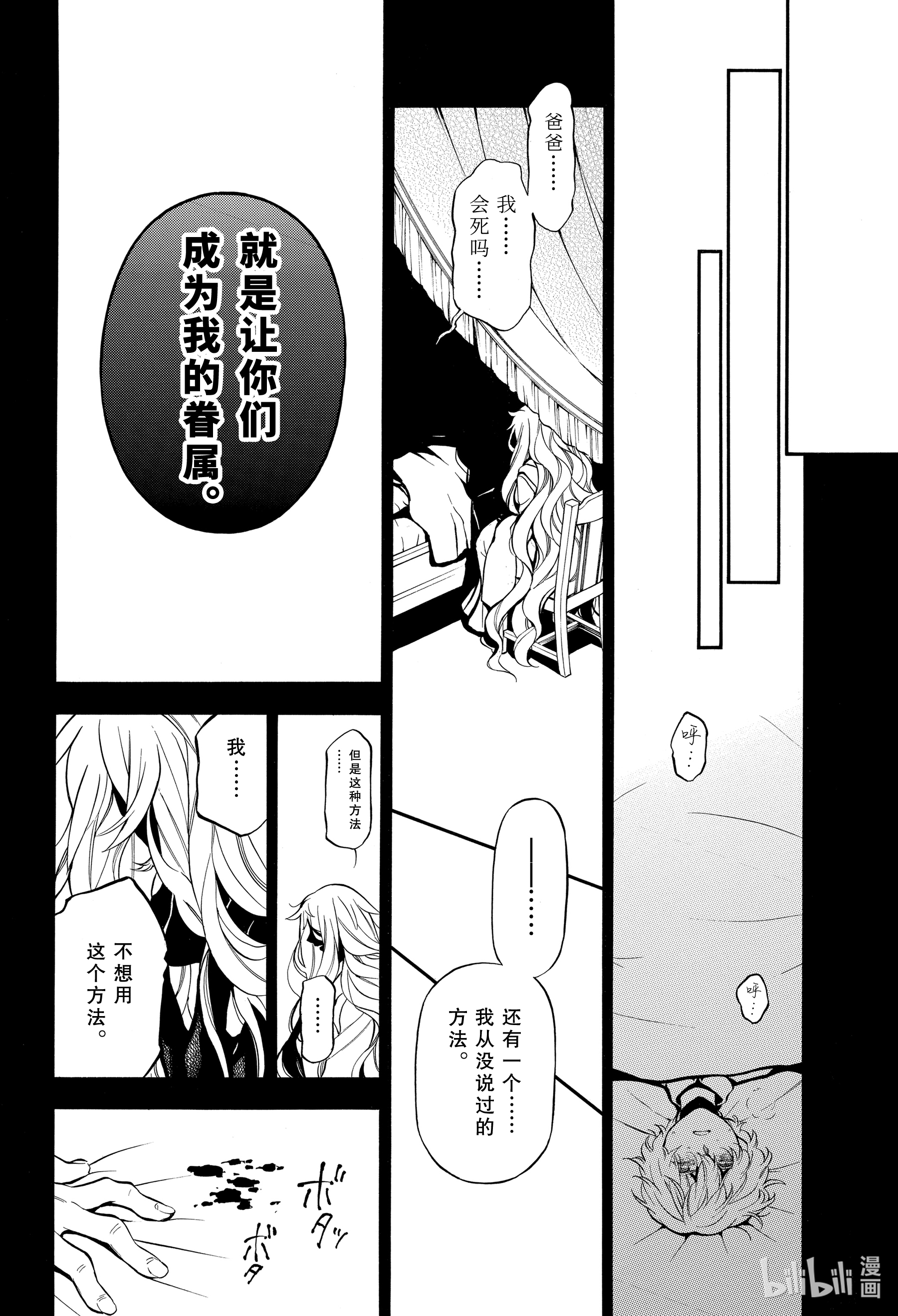 瓦尼塔斯的手记49在线观看 - 第30张