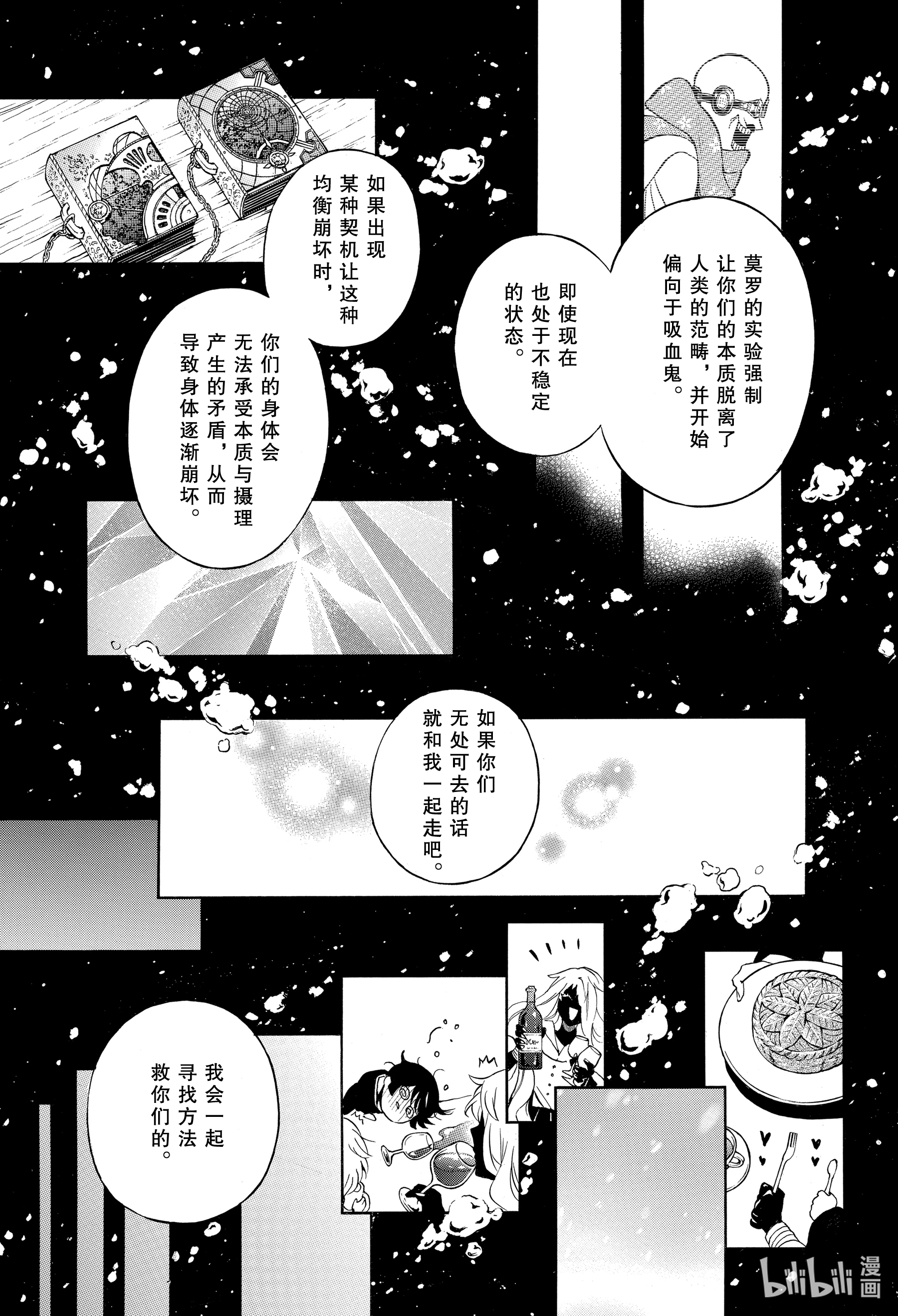 瓦尼塔斯的手记49在线观看 - 第29张