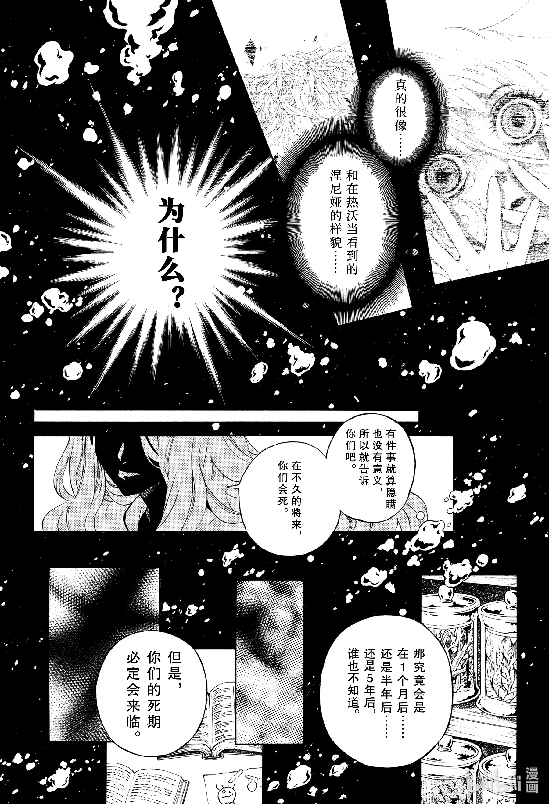瓦尼塔斯的手记49在线观看 - 第28张