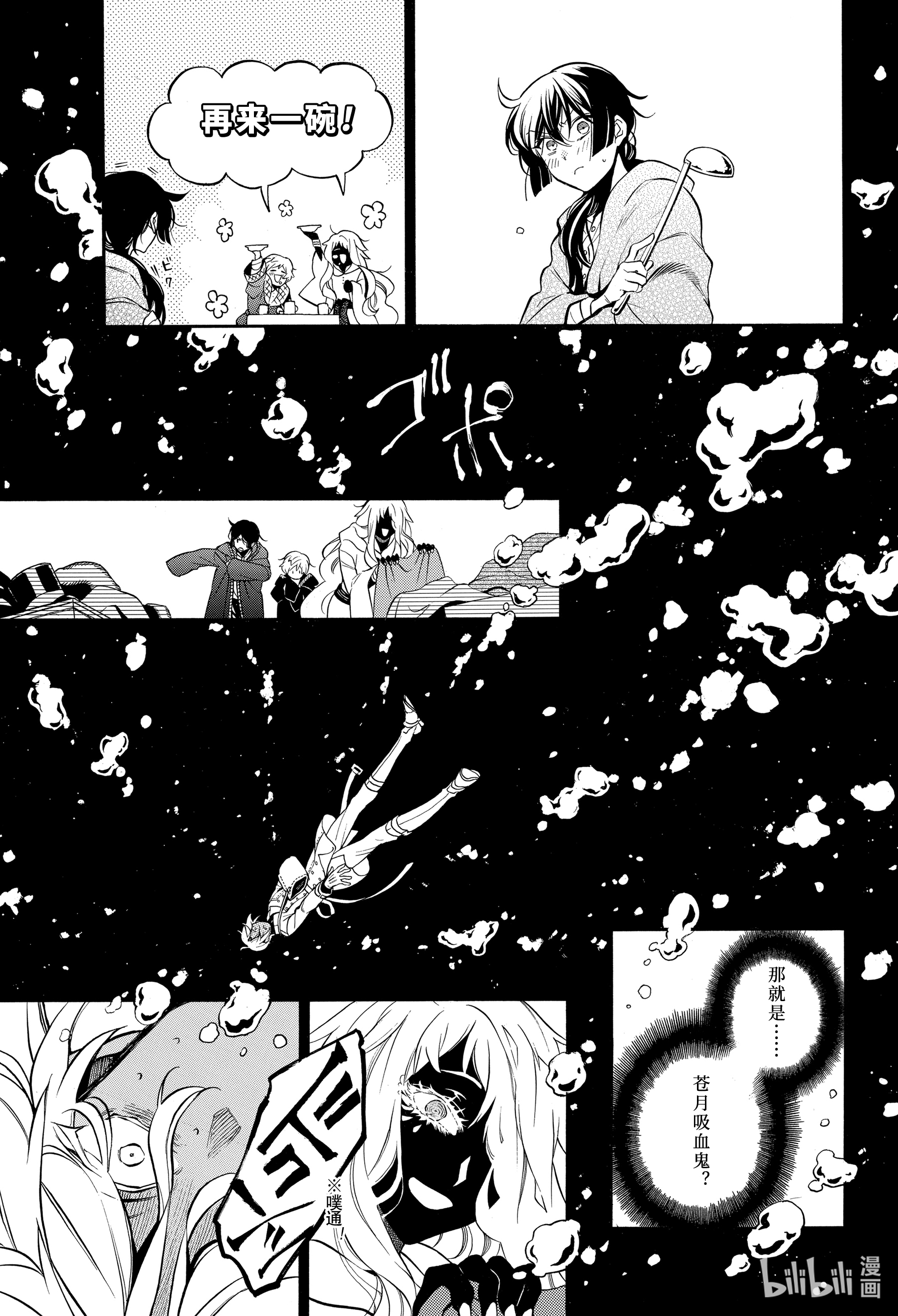 瓦尼塔斯的手记49在线观看 - 第27张