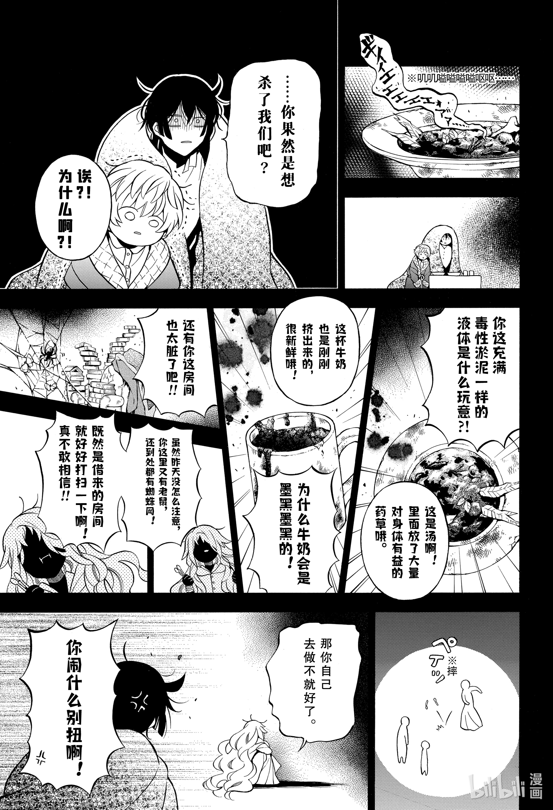 瓦尼塔斯的手记49在线观看 - 第25张