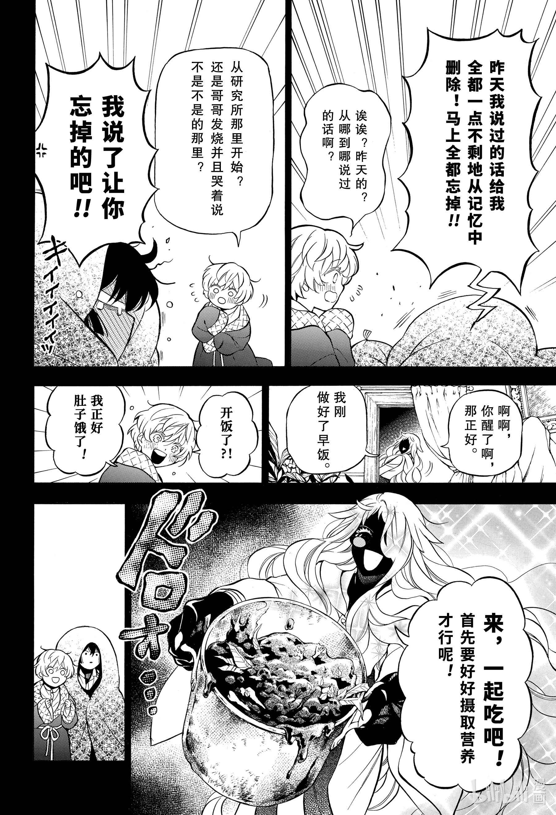 瓦尼塔斯的手记49在线观看 - 第24张