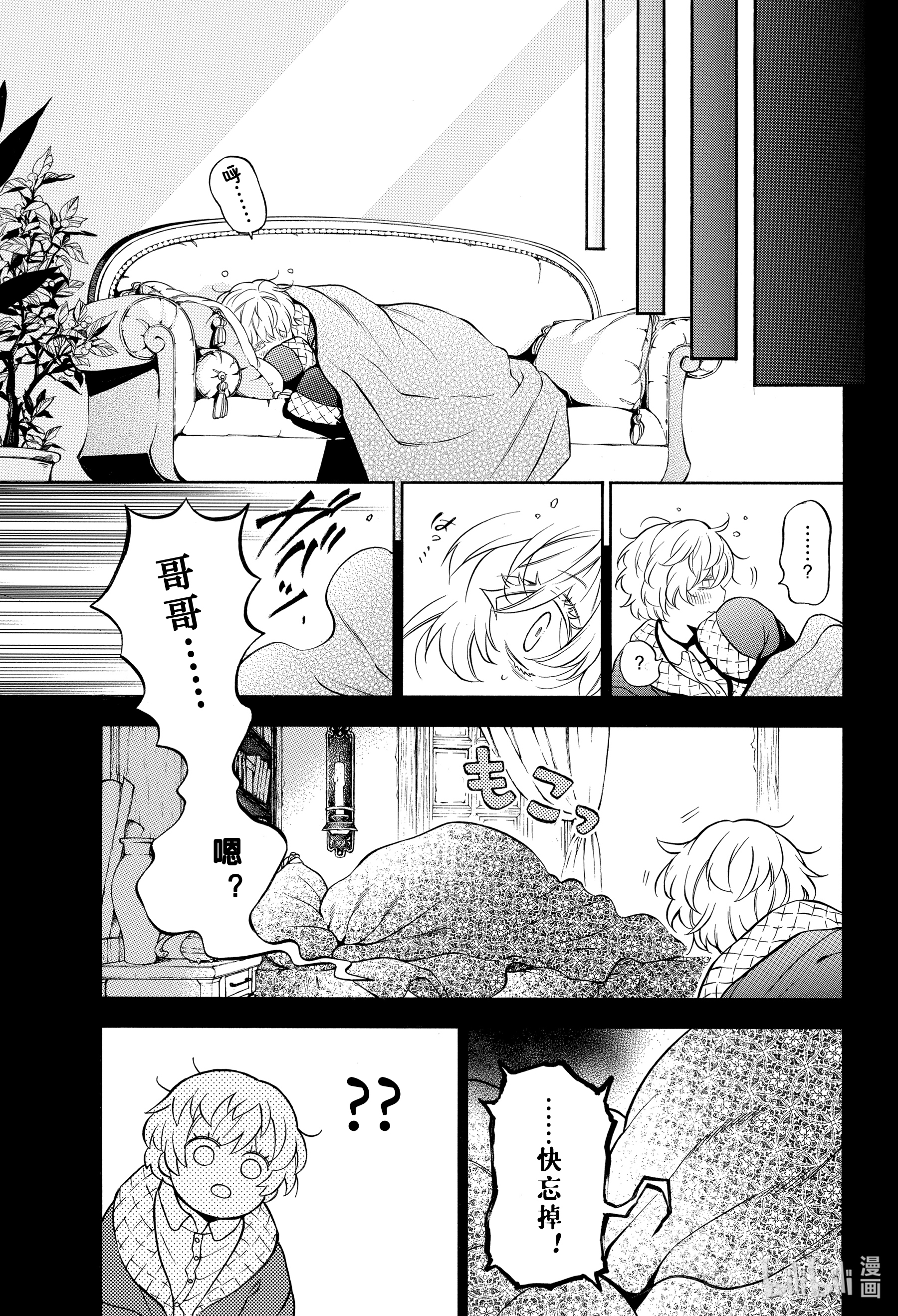 瓦尼塔斯的手记49在线观看 - 第23张