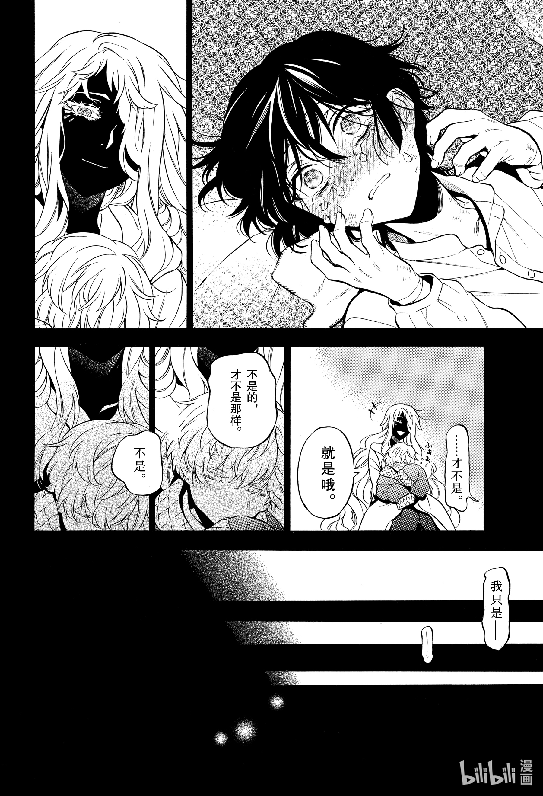 瓦尼塔斯的手记49在线观看 - 第22张