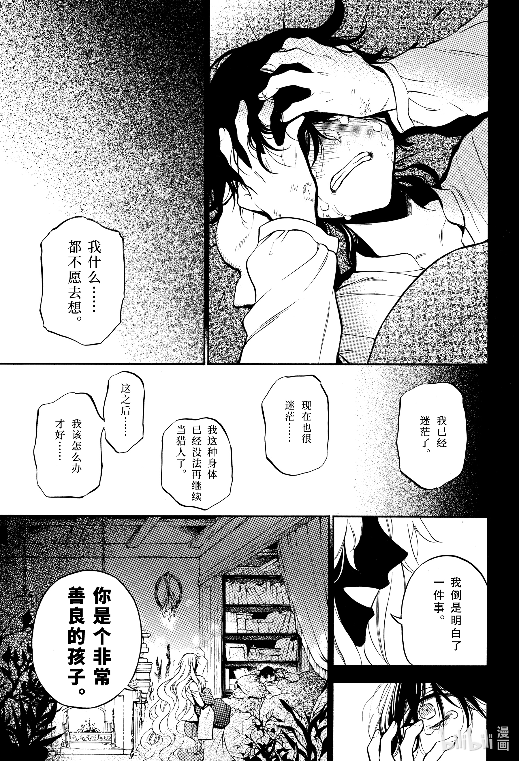 瓦尼塔斯的手记49在线观看 - 第21张