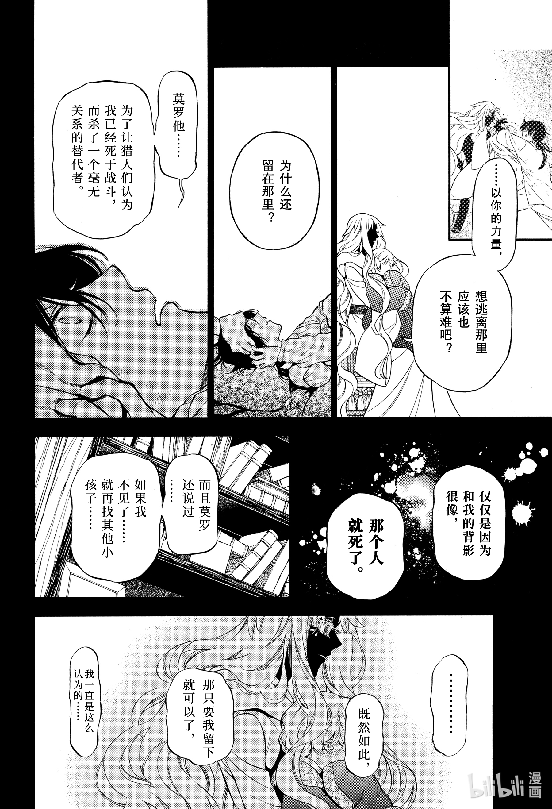 瓦尼塔斯的手记49在线观看 - 第20张