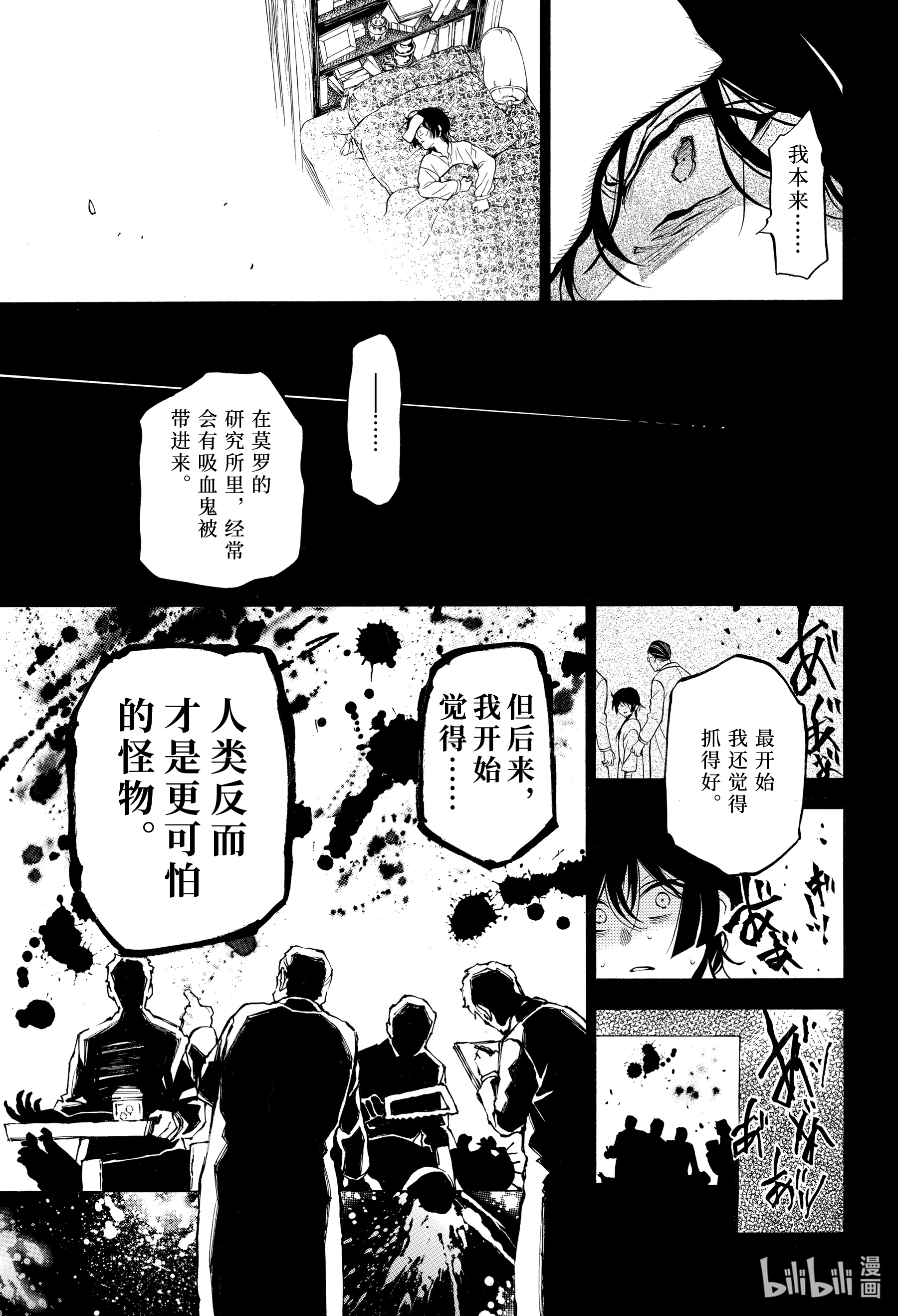 瓦尼塔斯的手记49在线观看 - 第19张