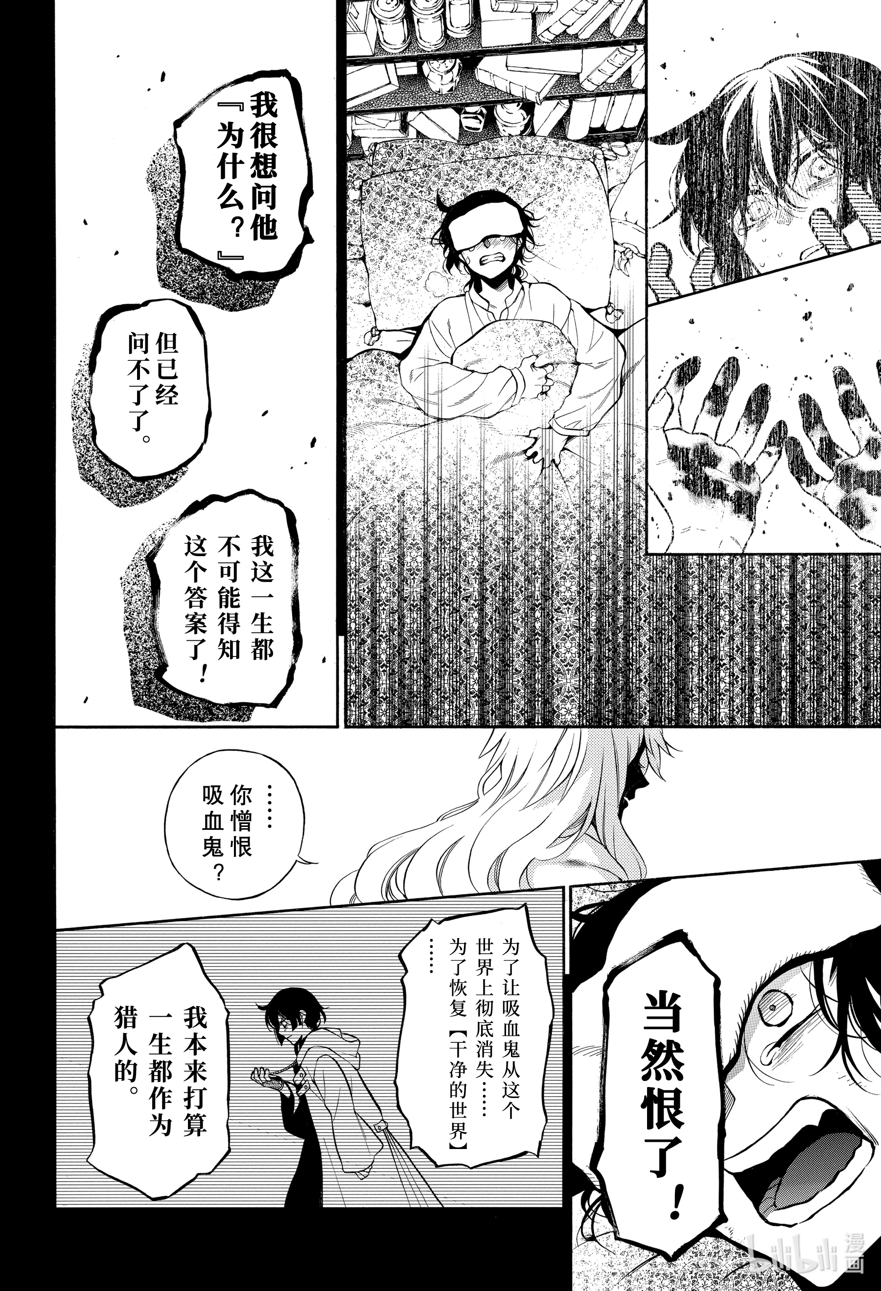 瓦尼塔斯的手记49在线观看 - 第18张