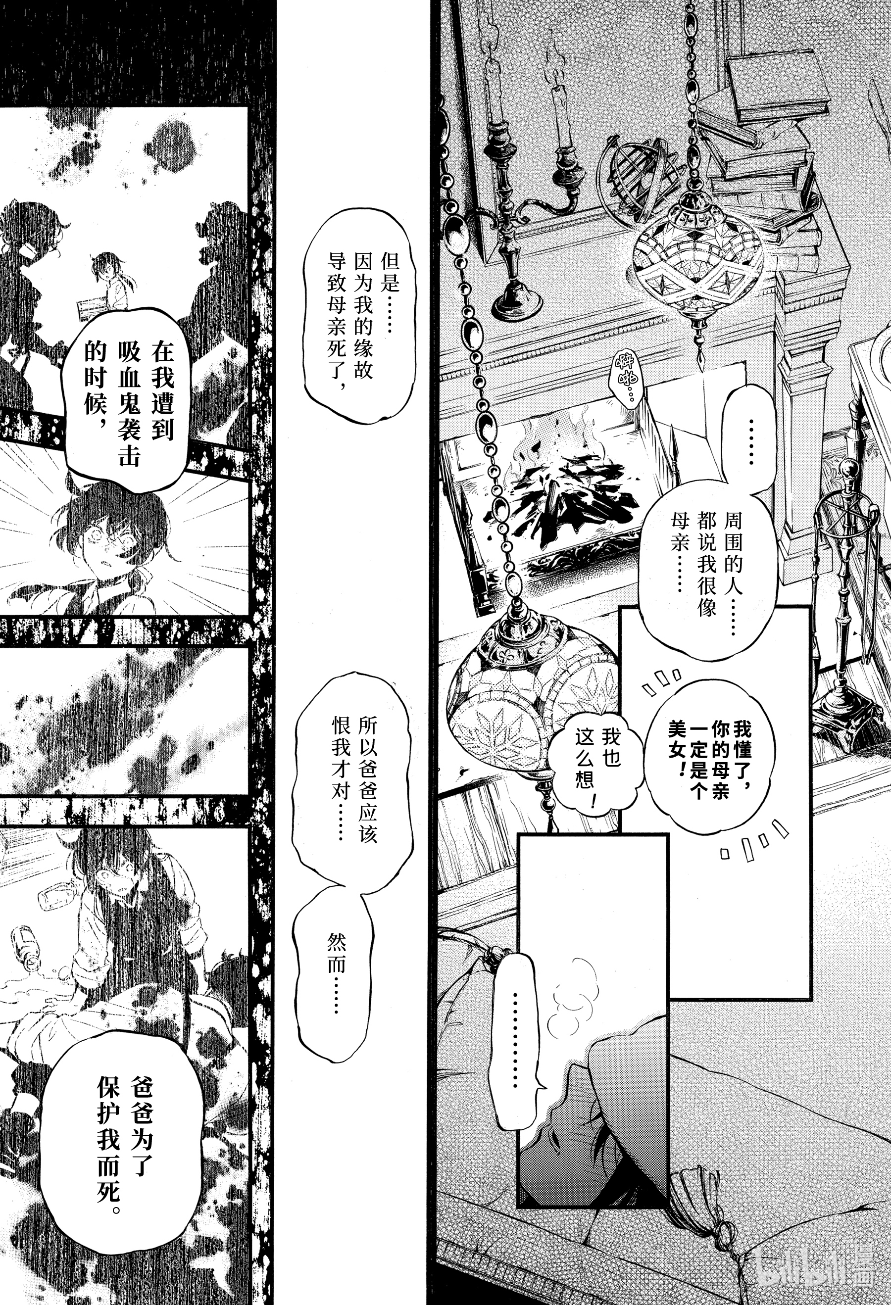 瓦尼塔斯的手记49在线观看 - 第17张
