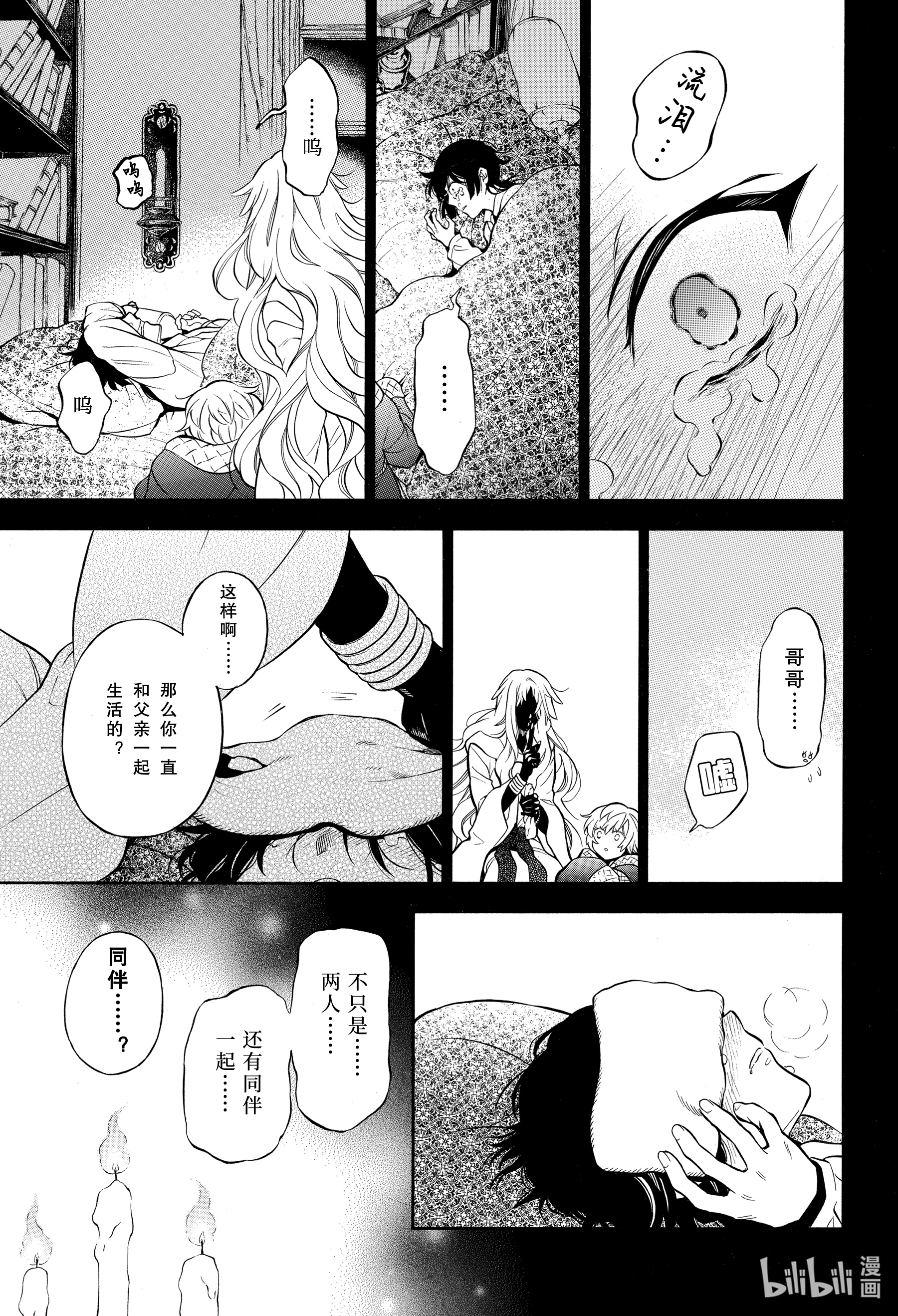 瓦尼塔斯的手记49在线观看 - 第15张