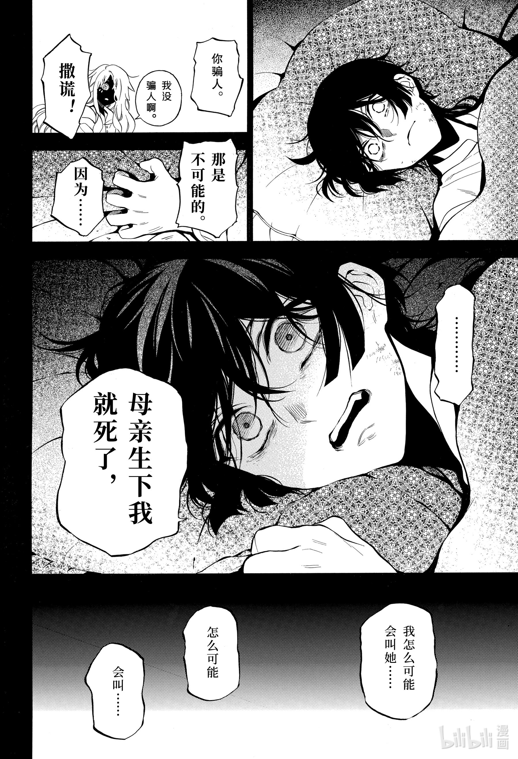 瓦尼塔斯的手记49在线观看 - 第14张