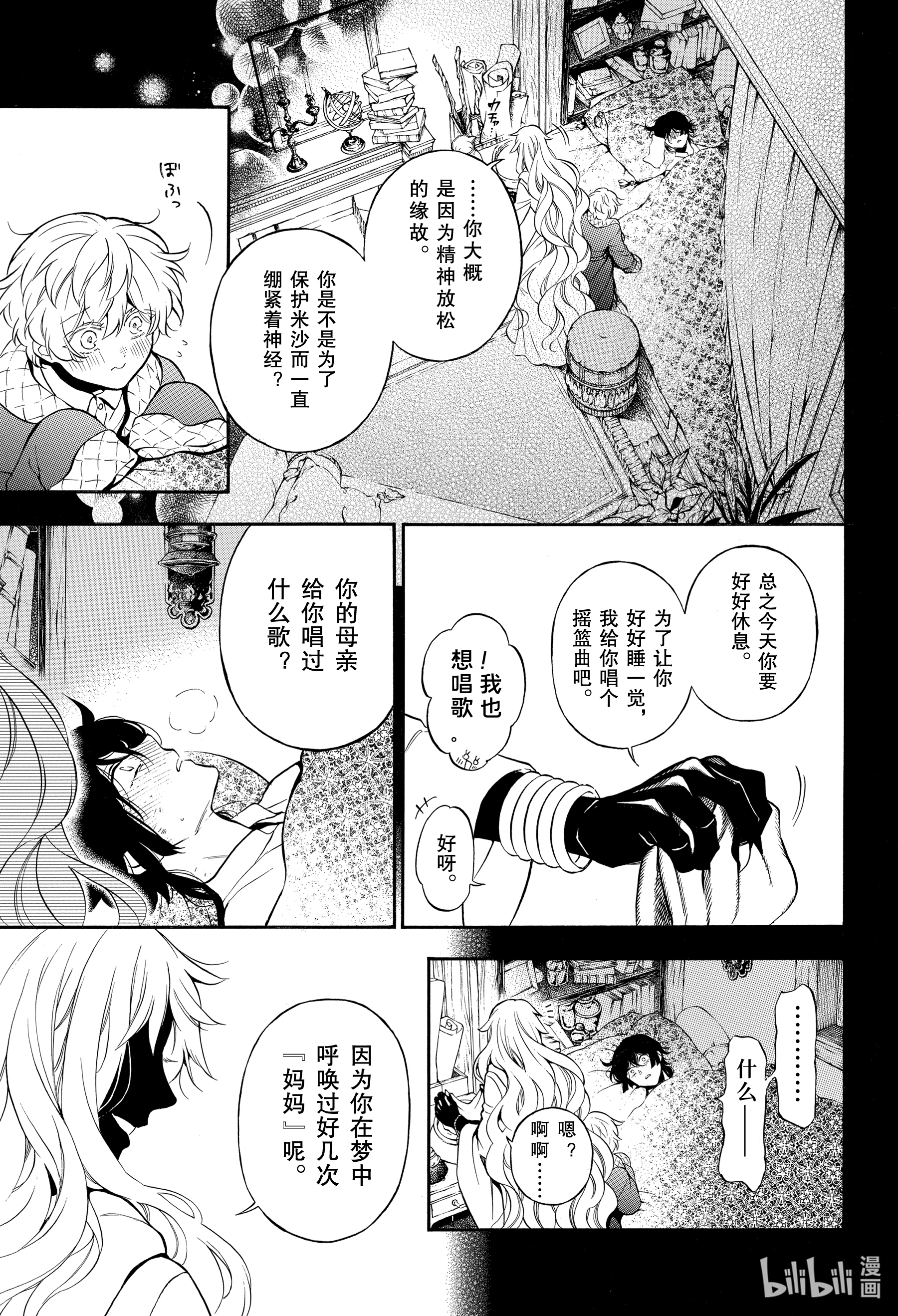 瓦尼塔斯的手记49在线观看 - 第13张