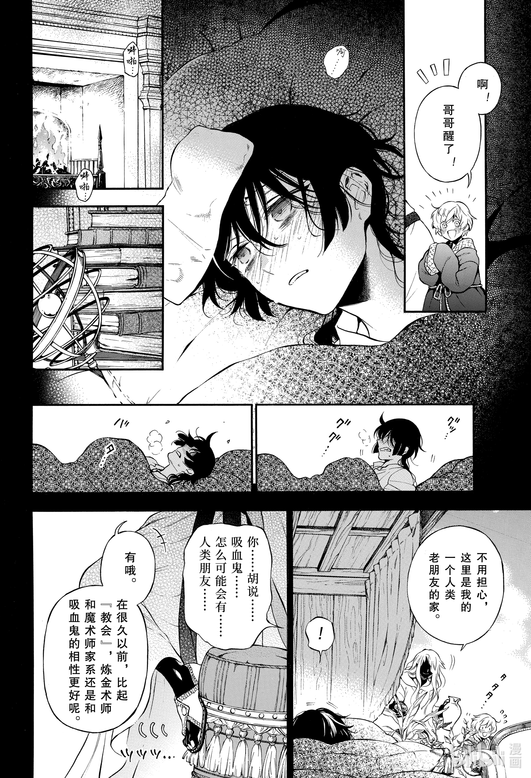 瓦尼塔斯的手记49在线观看 - 第12张