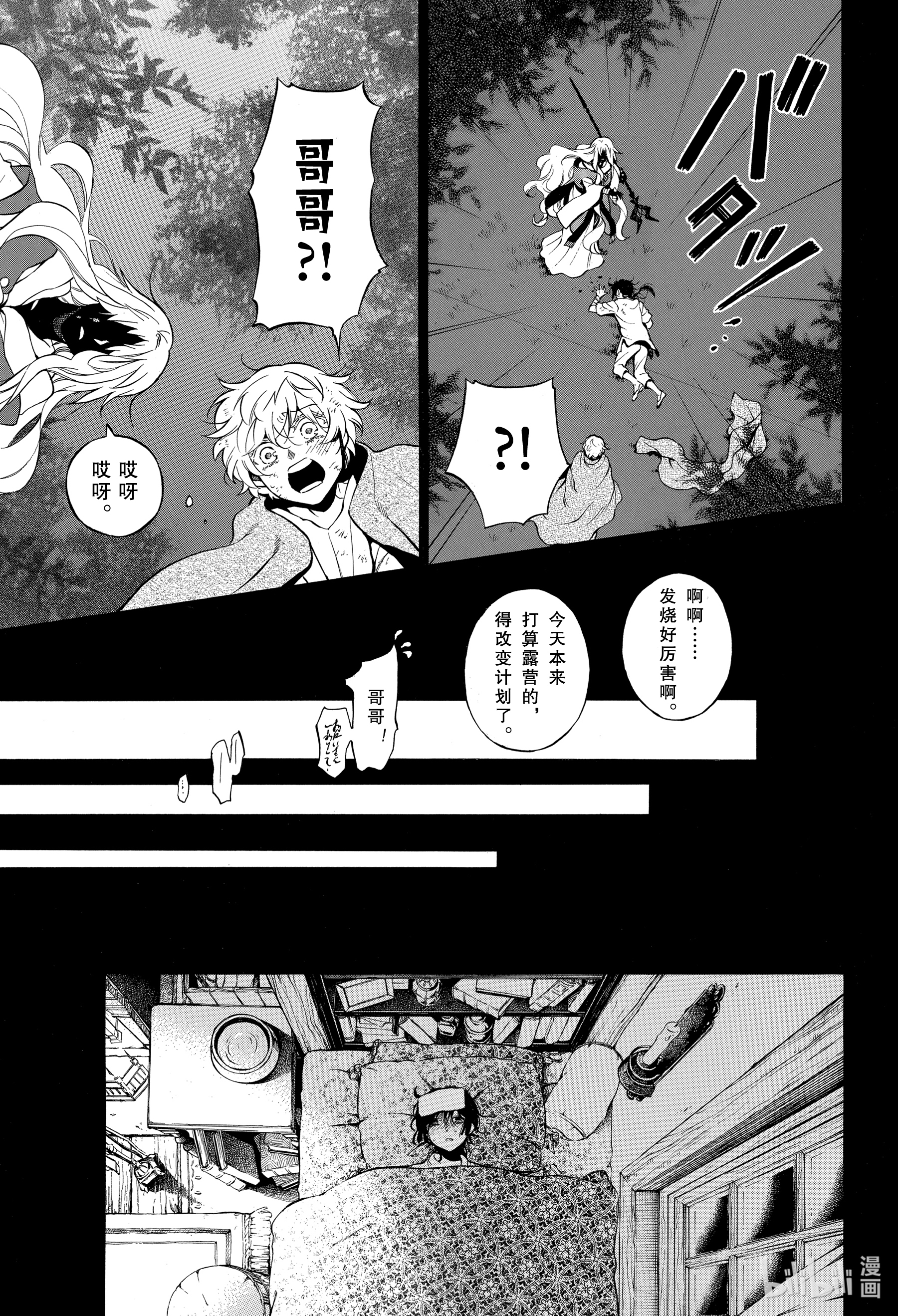 瓦尼塔斯的手记49在线观看 - 第11张