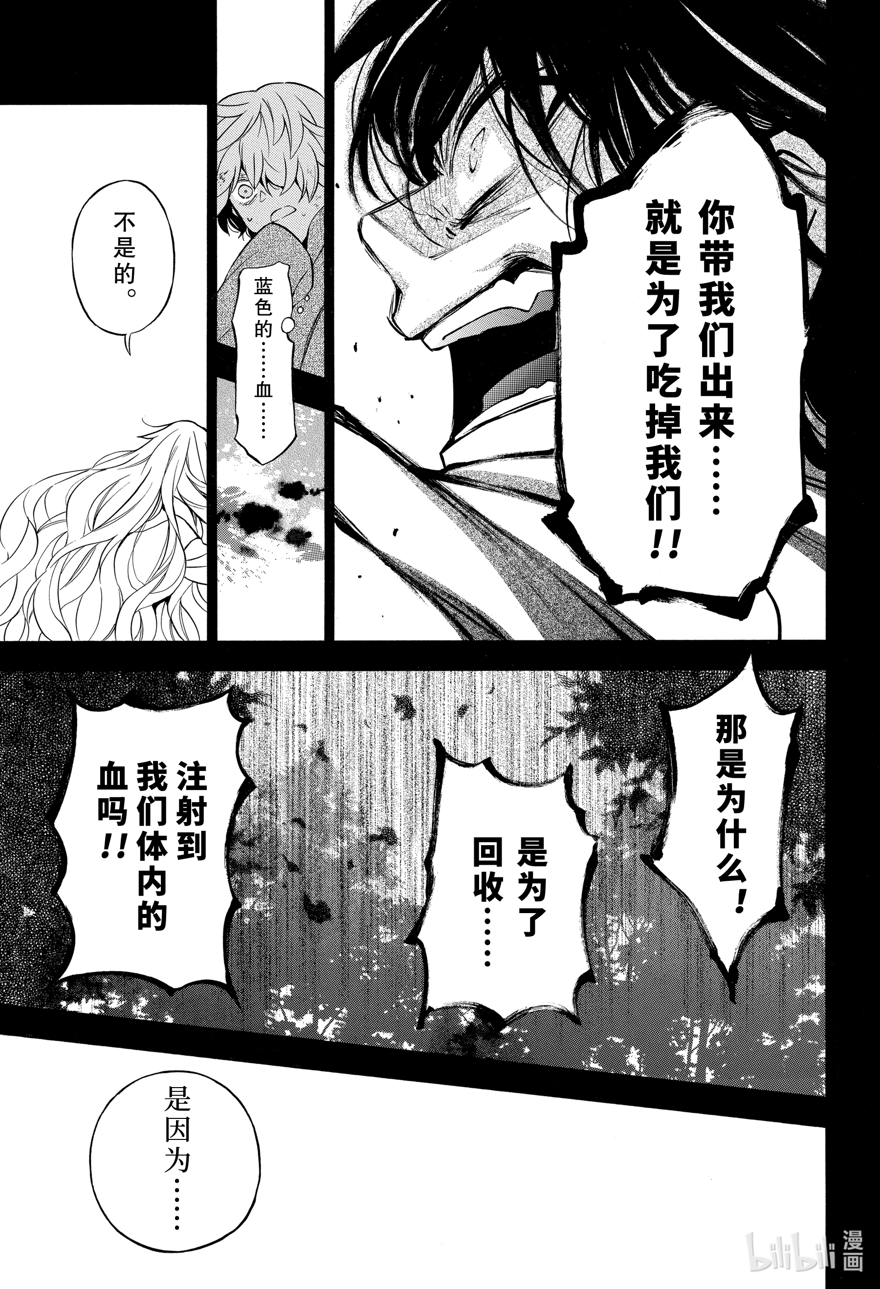 瓦尼塔斯的手记49在线观看 - 第9张