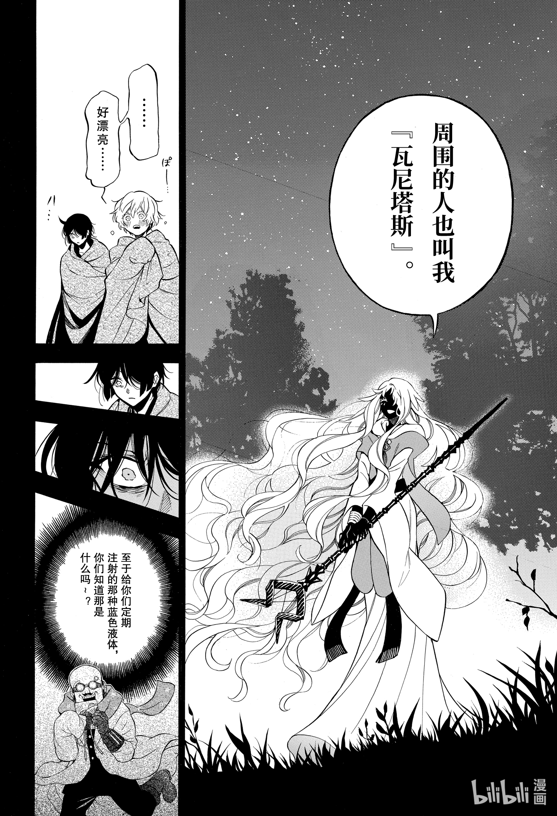 瓦尼塔斯的手记49在线观看 - 第6张