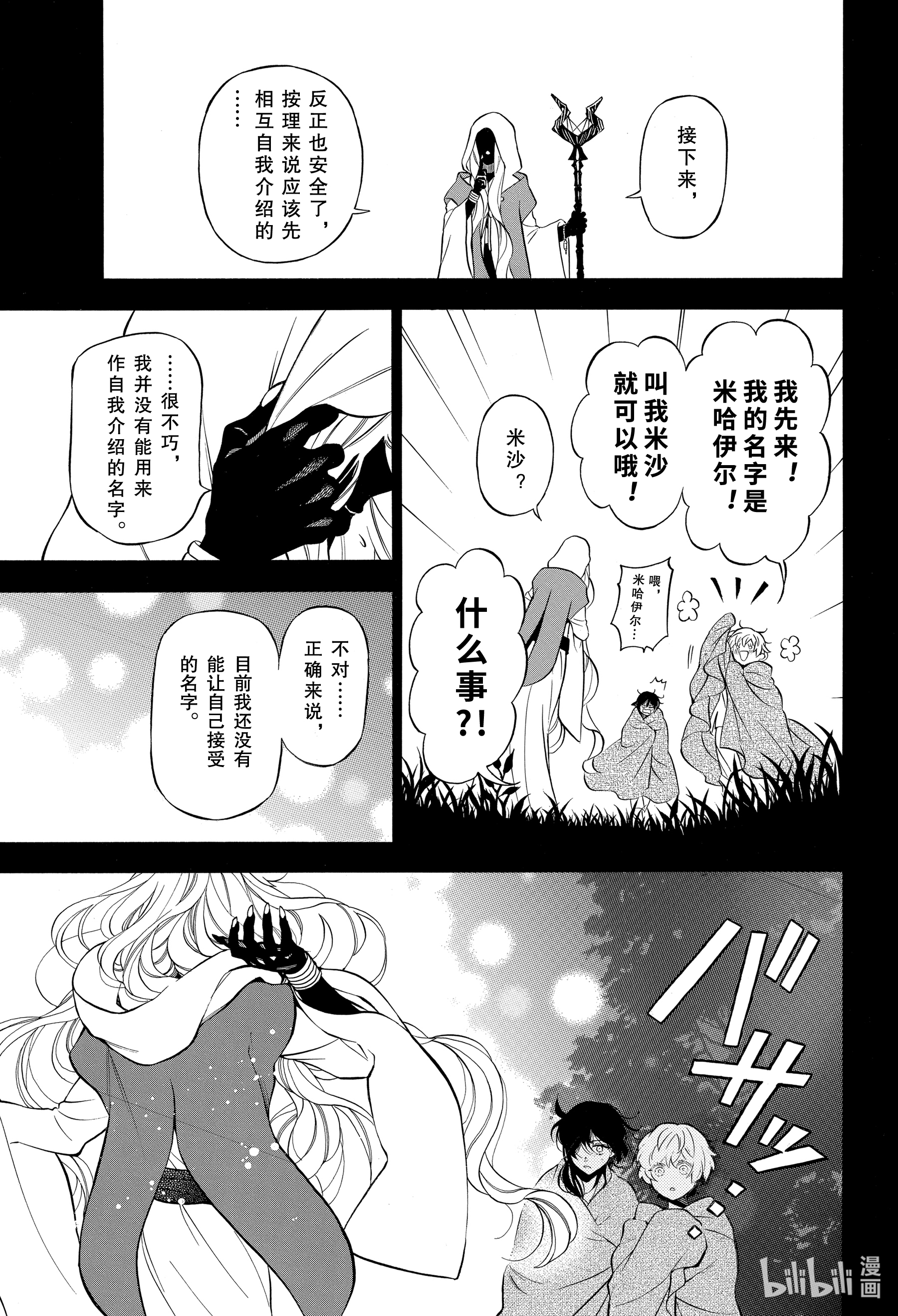 瓦尼塔斯的手记49在线观看 - 第3张