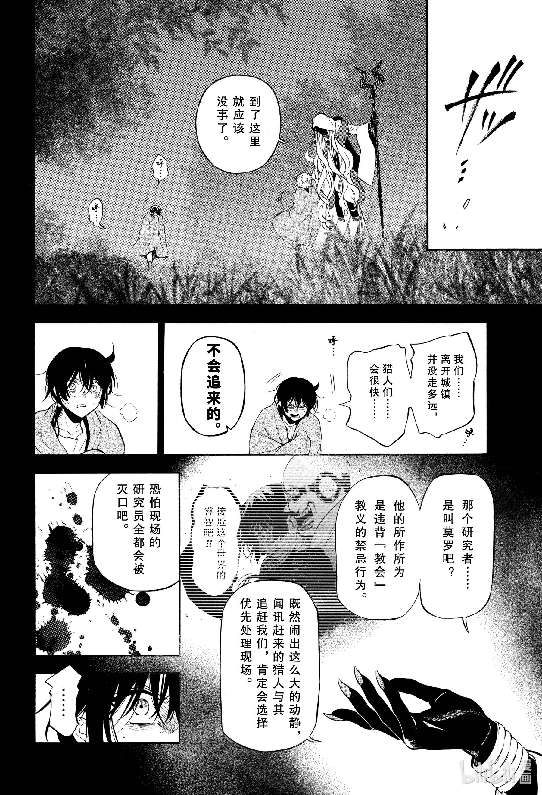 瓦尼塔斯的手记49在线观看 - 第2张