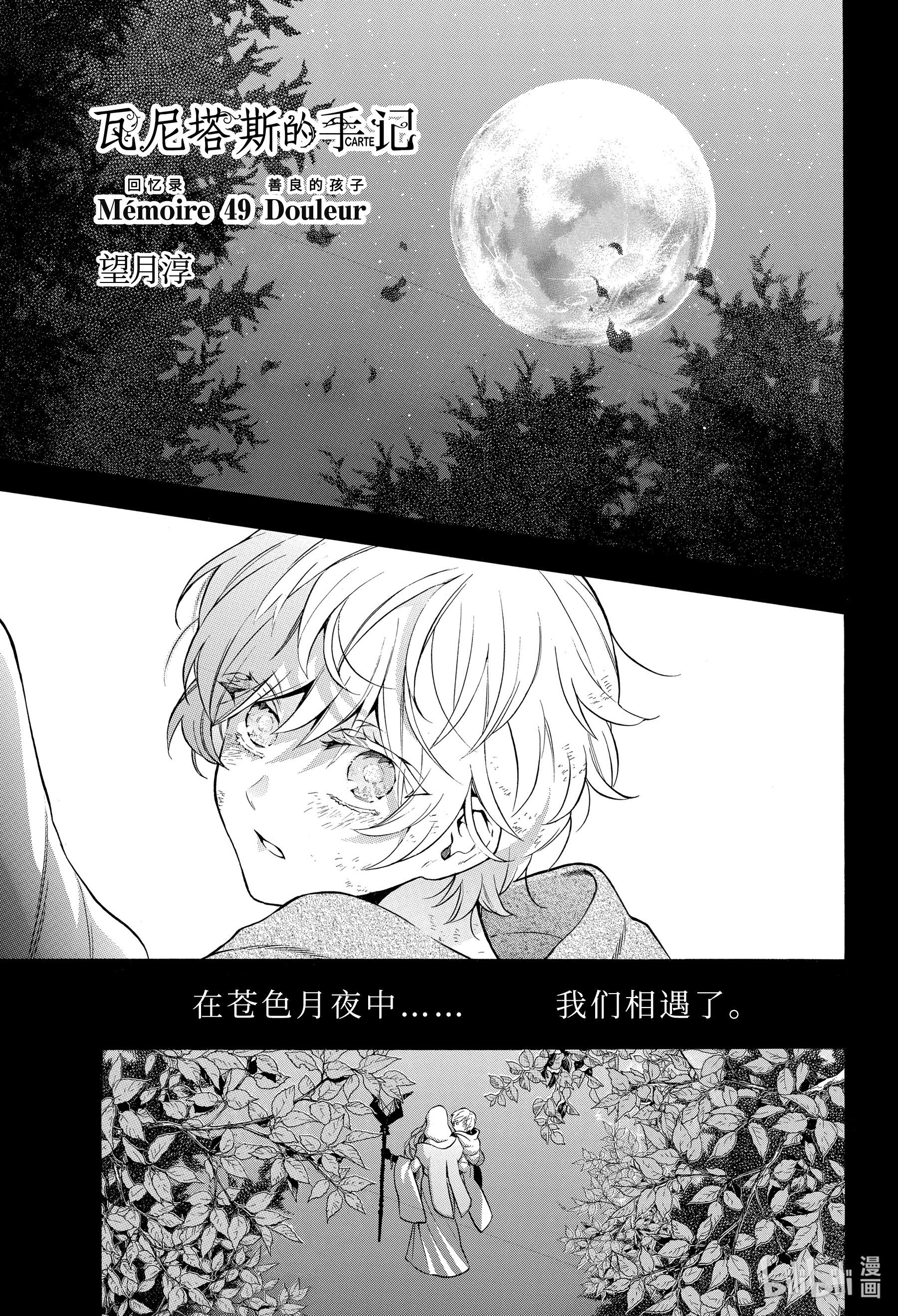 瓦尼塔斯的手记49在线观看 - 第1张