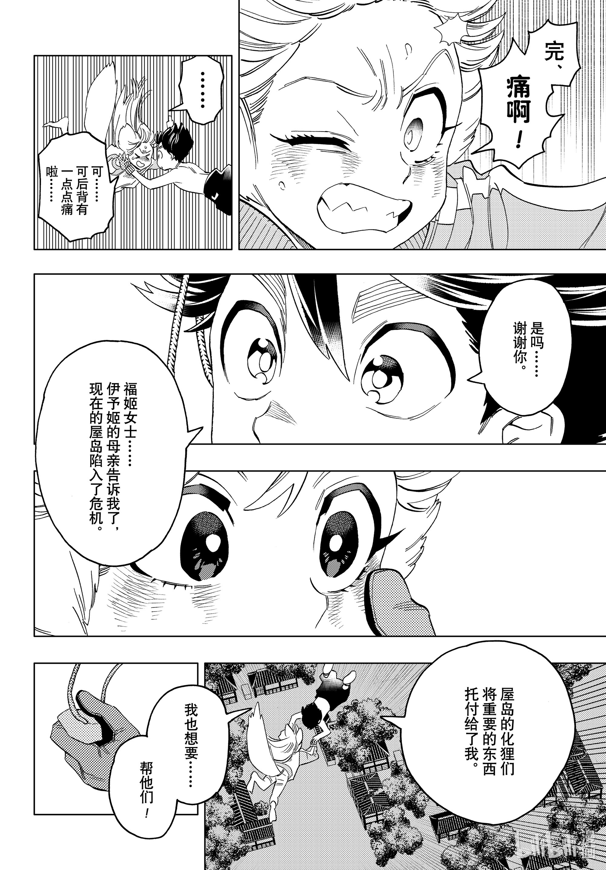 怪物事变51在线观看 - 第43张