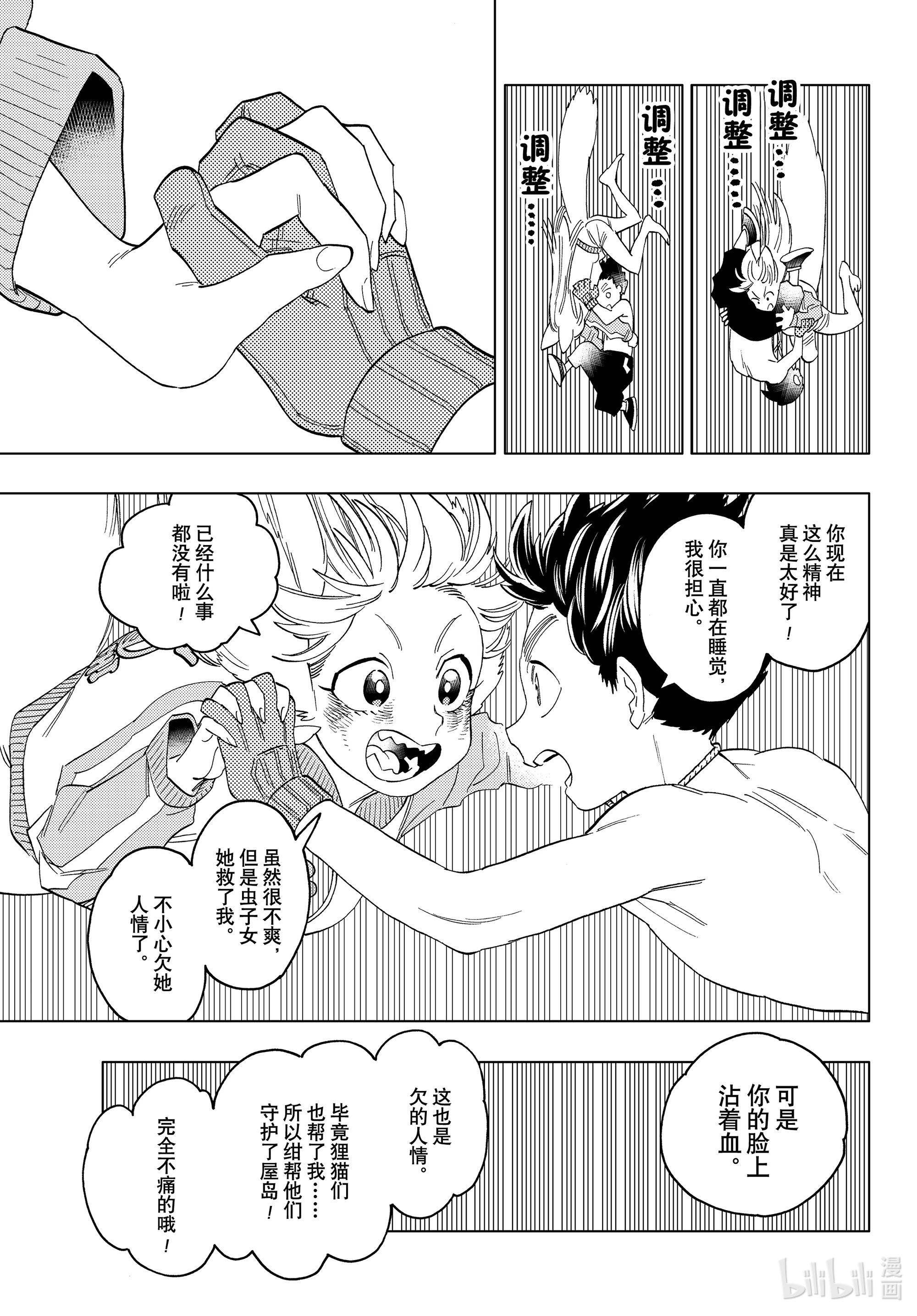 怪物事变51在线观看 - 第42张