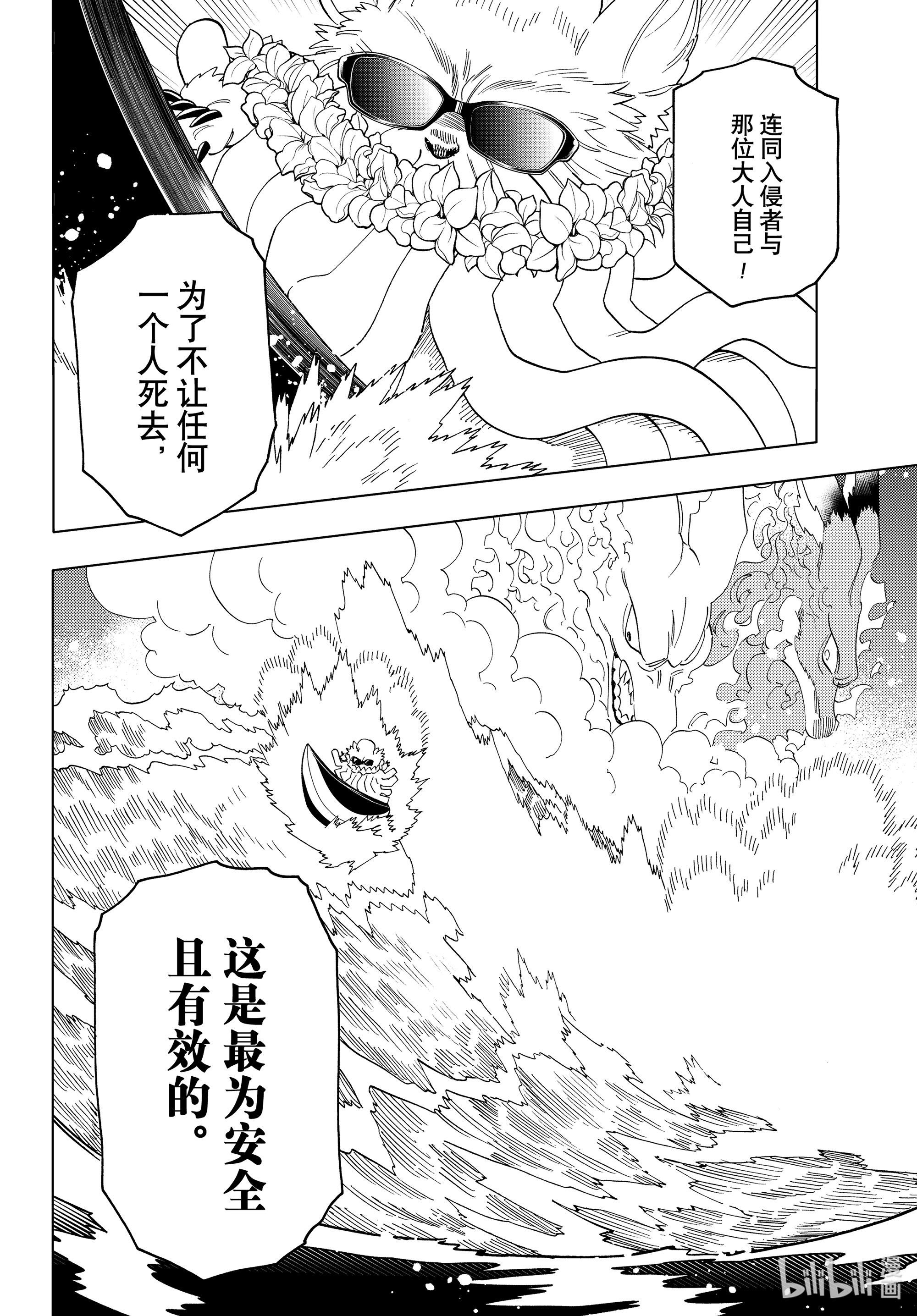 怪物事变51在线观看 - 第31张