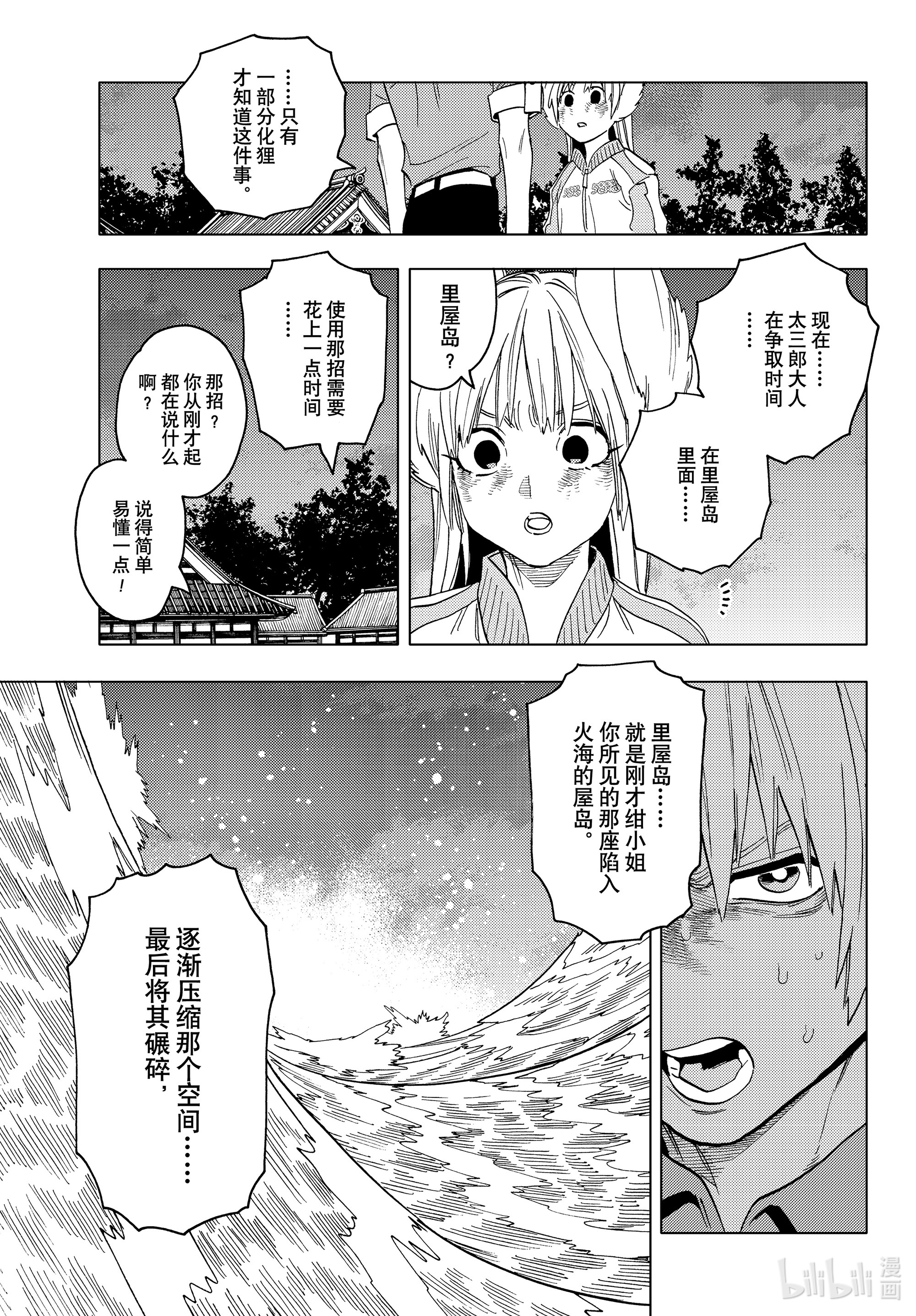 怪物事变51在线观看 - 第30张