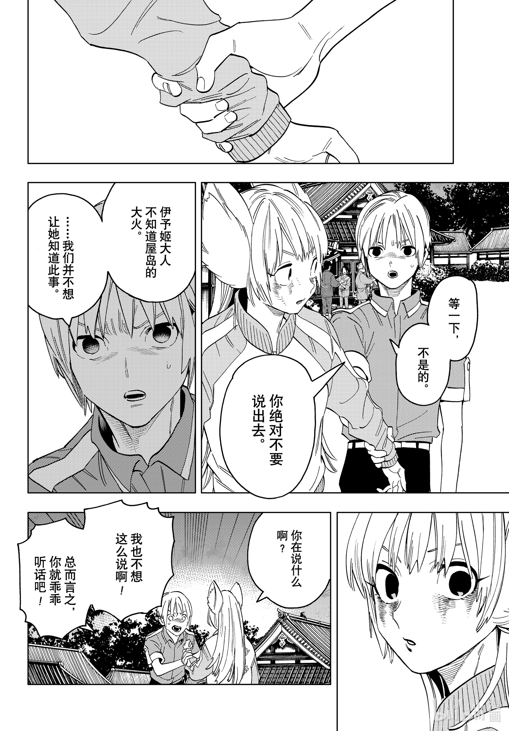 怪物事变51在线观看 - 第27张