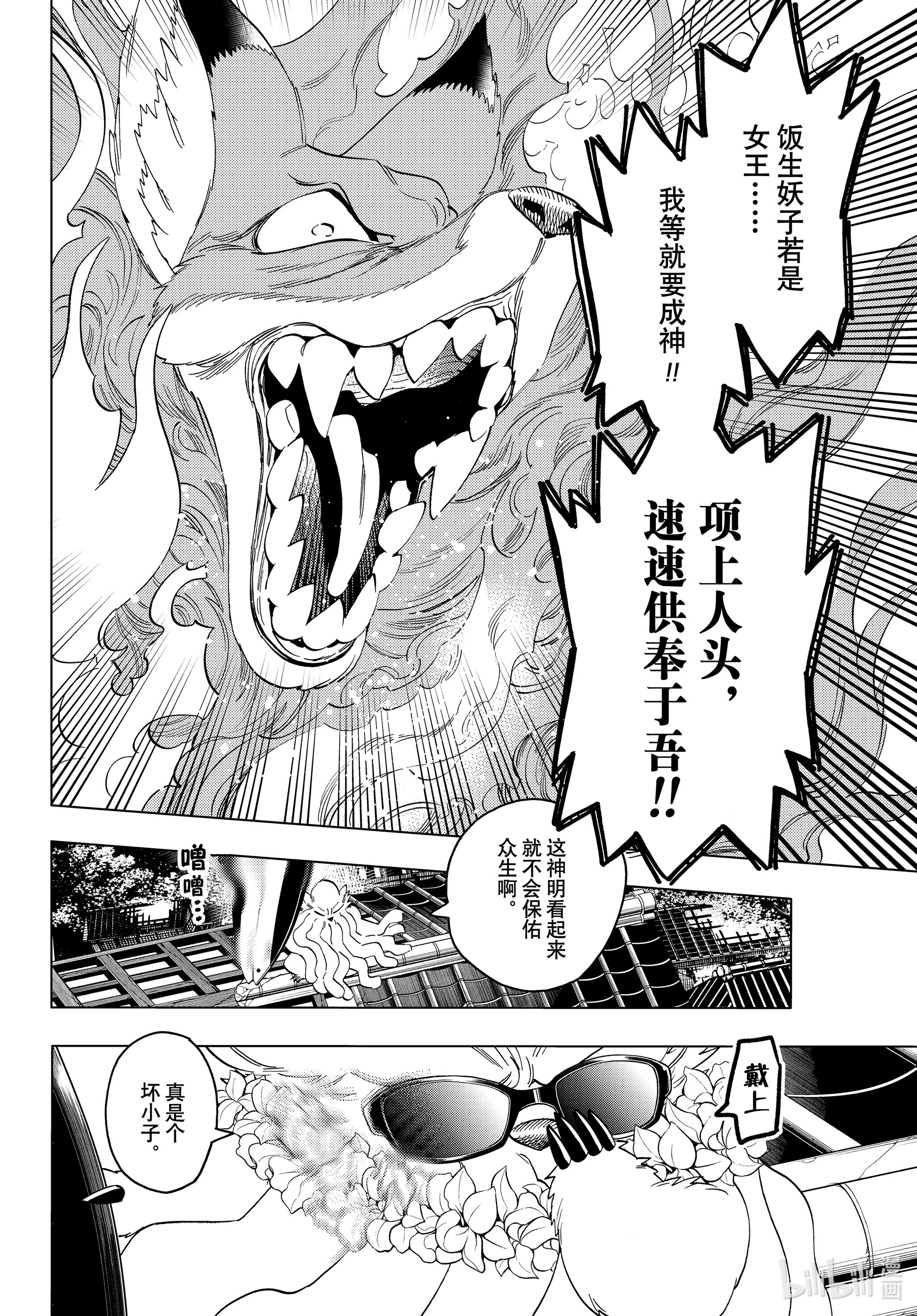 怪物事变51在线观看 - 第21张
