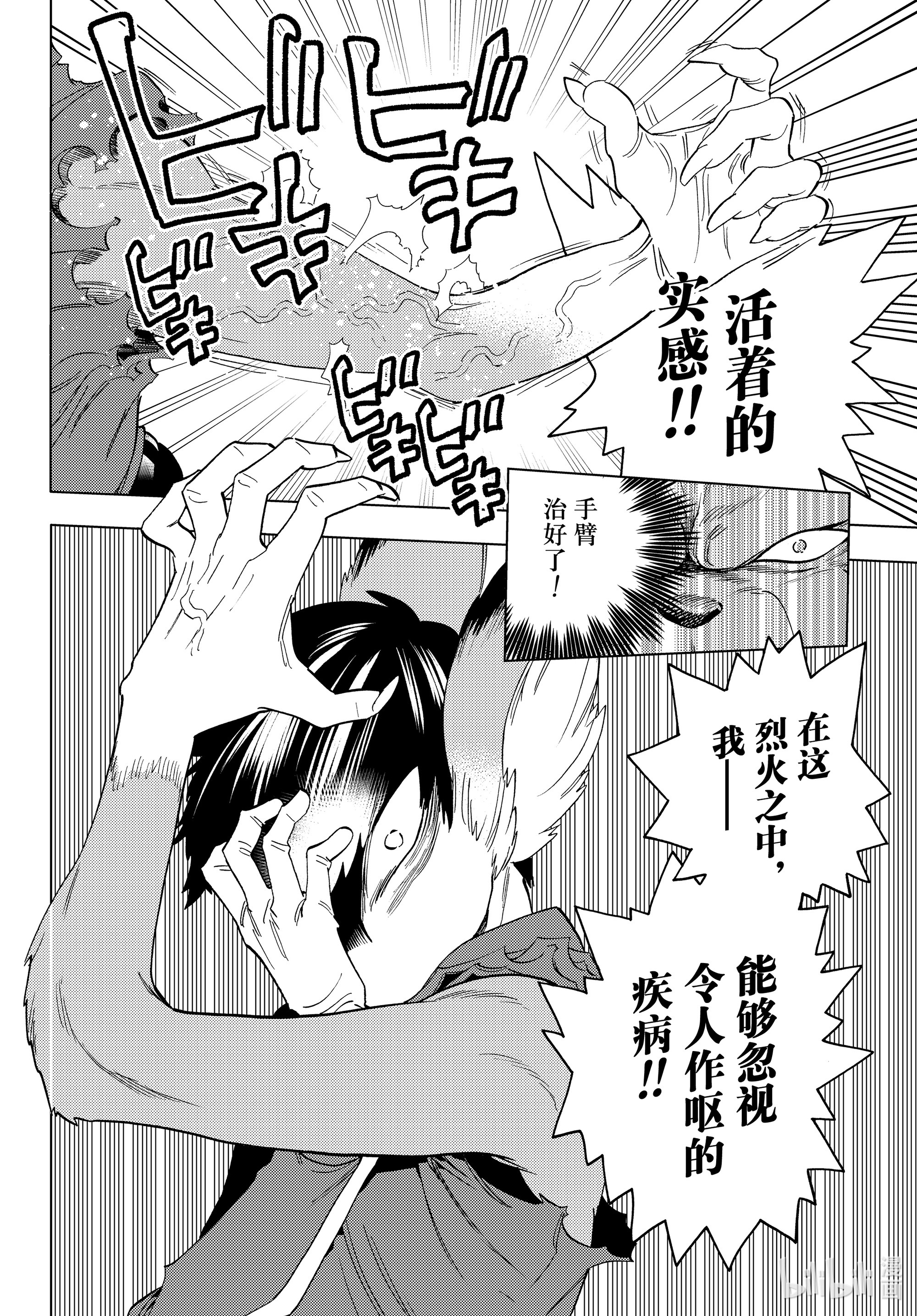怪物事变51在线观看 - 第13张