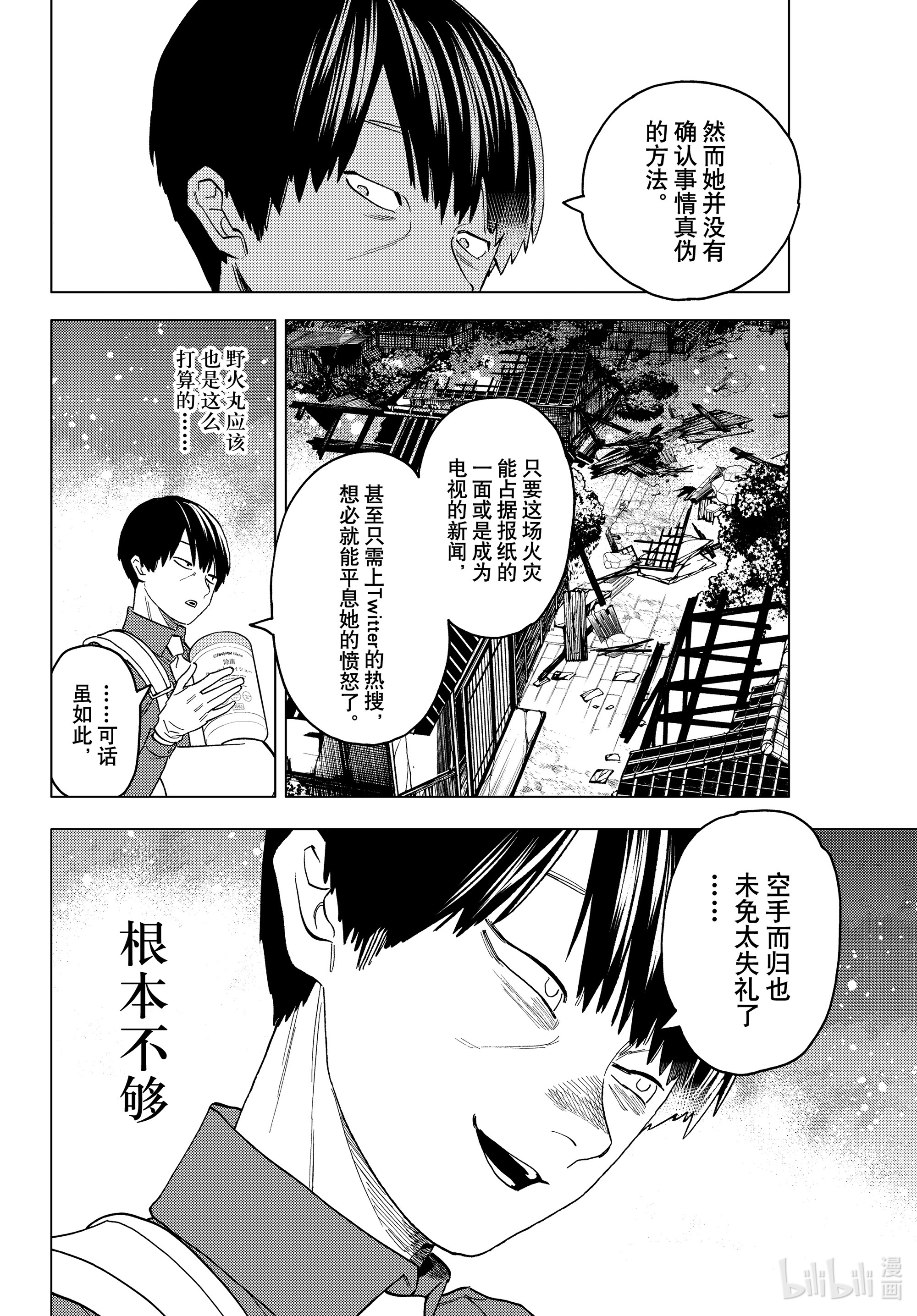怪物事变51在线观看 - 第9张