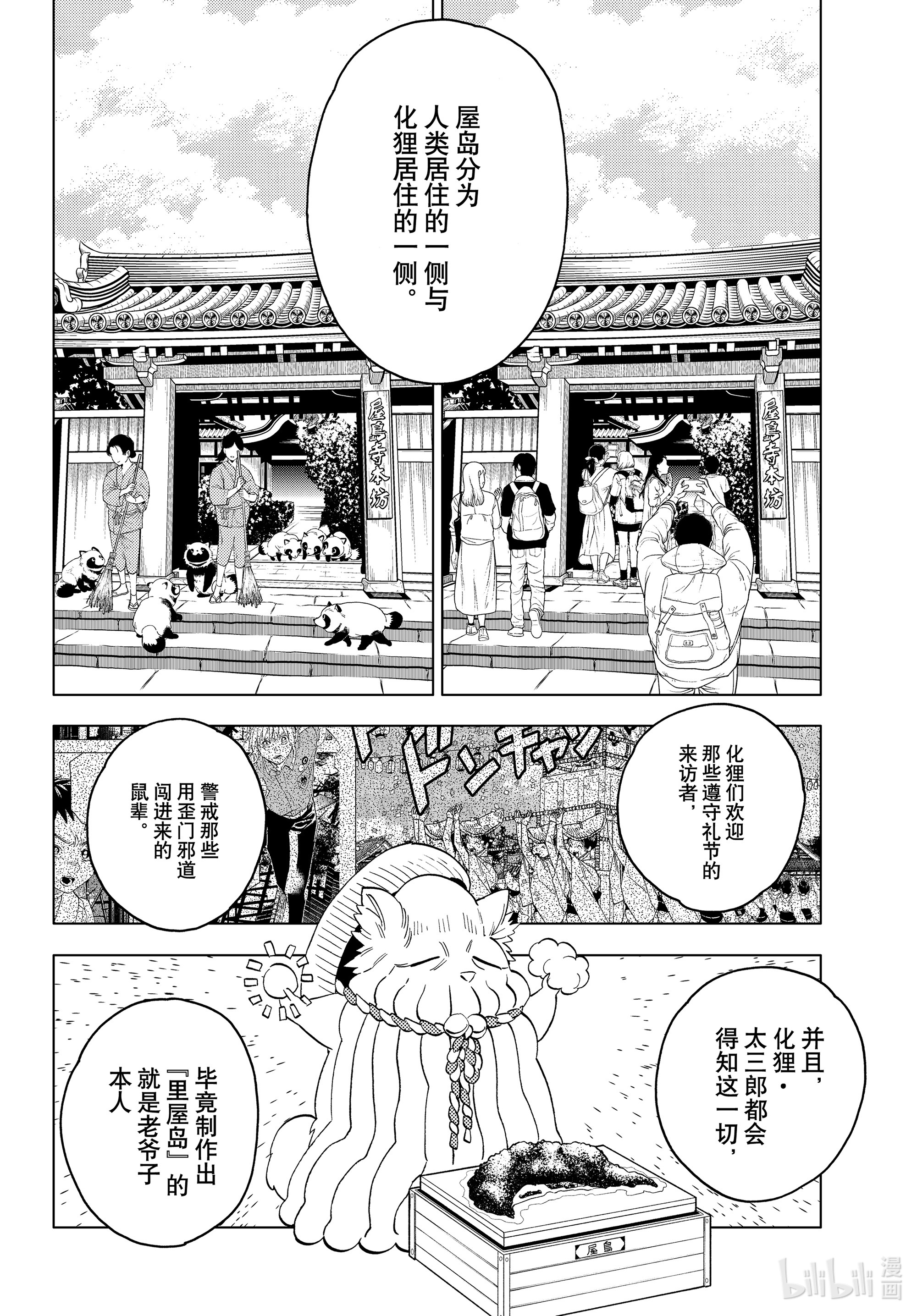怪物事变51在线观看 - 第5张