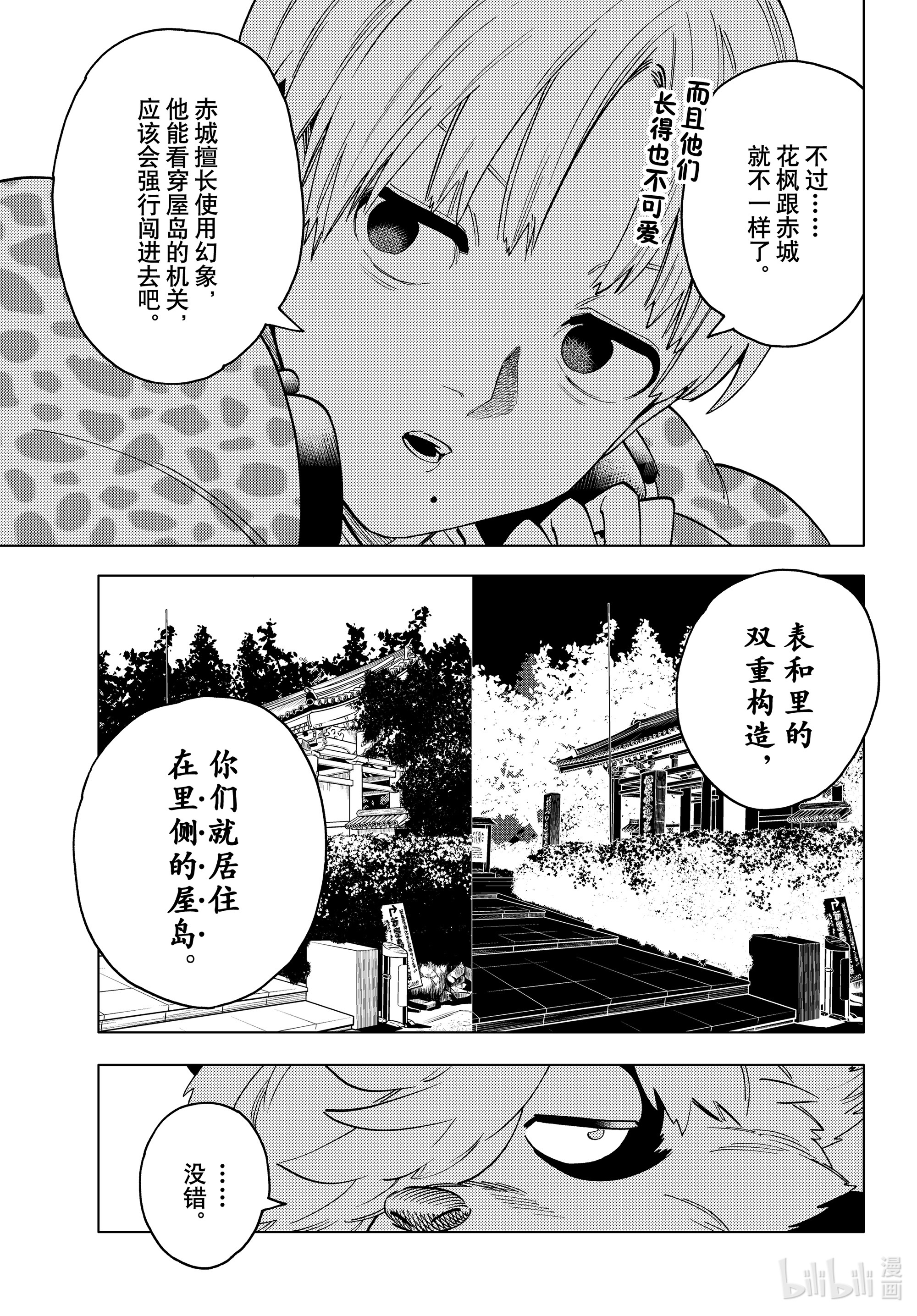 怪物事变51在线观看 - 第4张