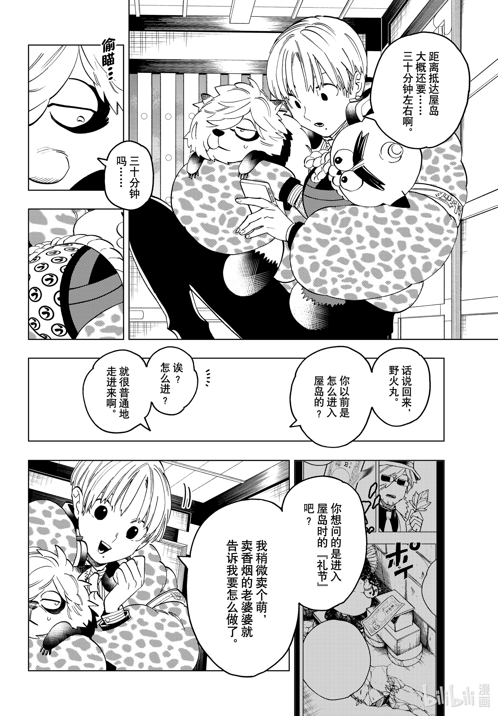 怪物事变51在线观看 - 第3张