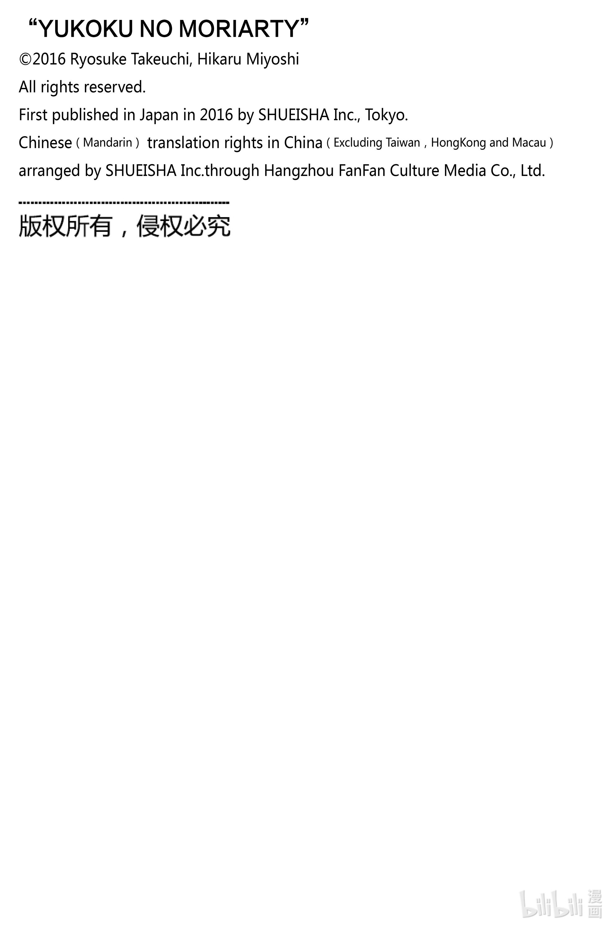 忧国的莫里亚蒂55在线观看 - 第51张