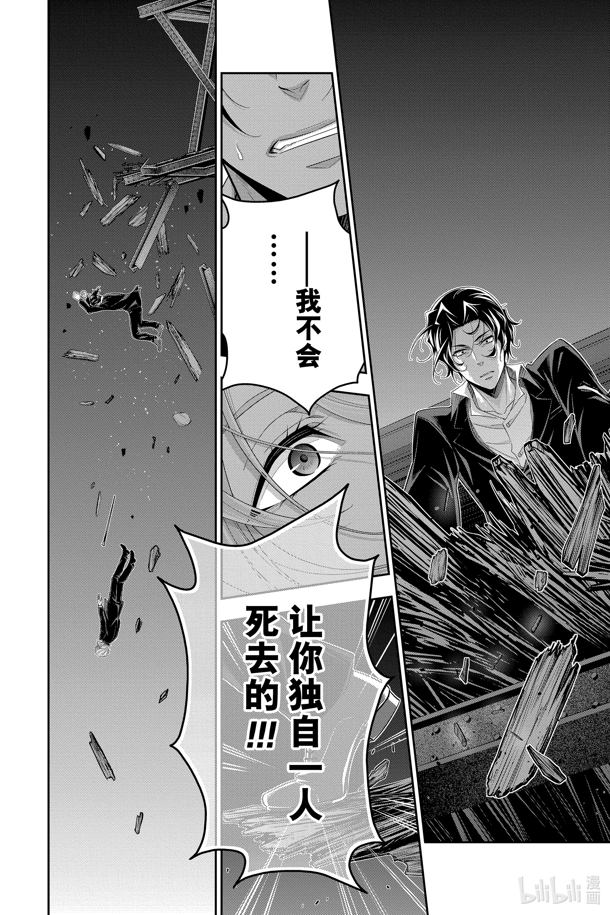 忧国的莫里亚蒂55在线观看 - 第41张