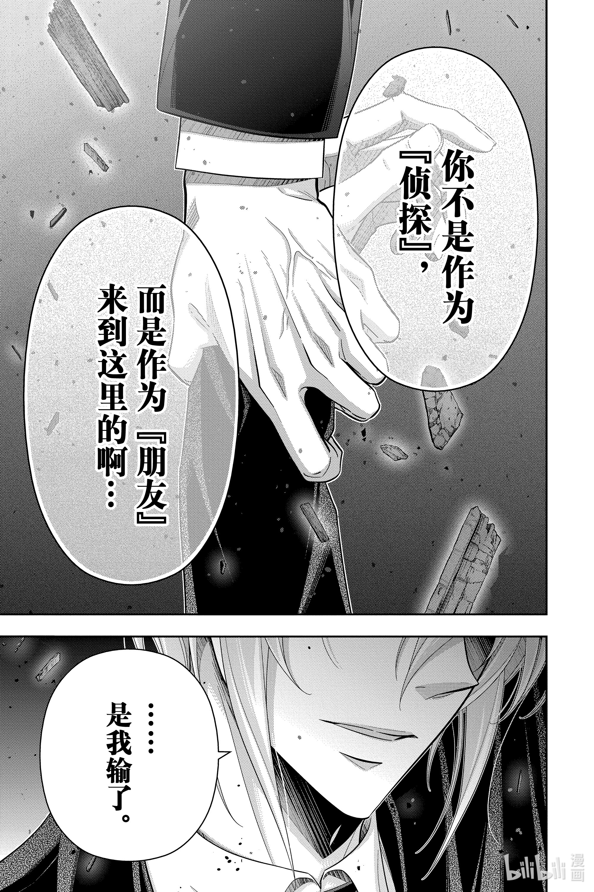 忧国的莫里亚蒂55在线观看 - 第36张
