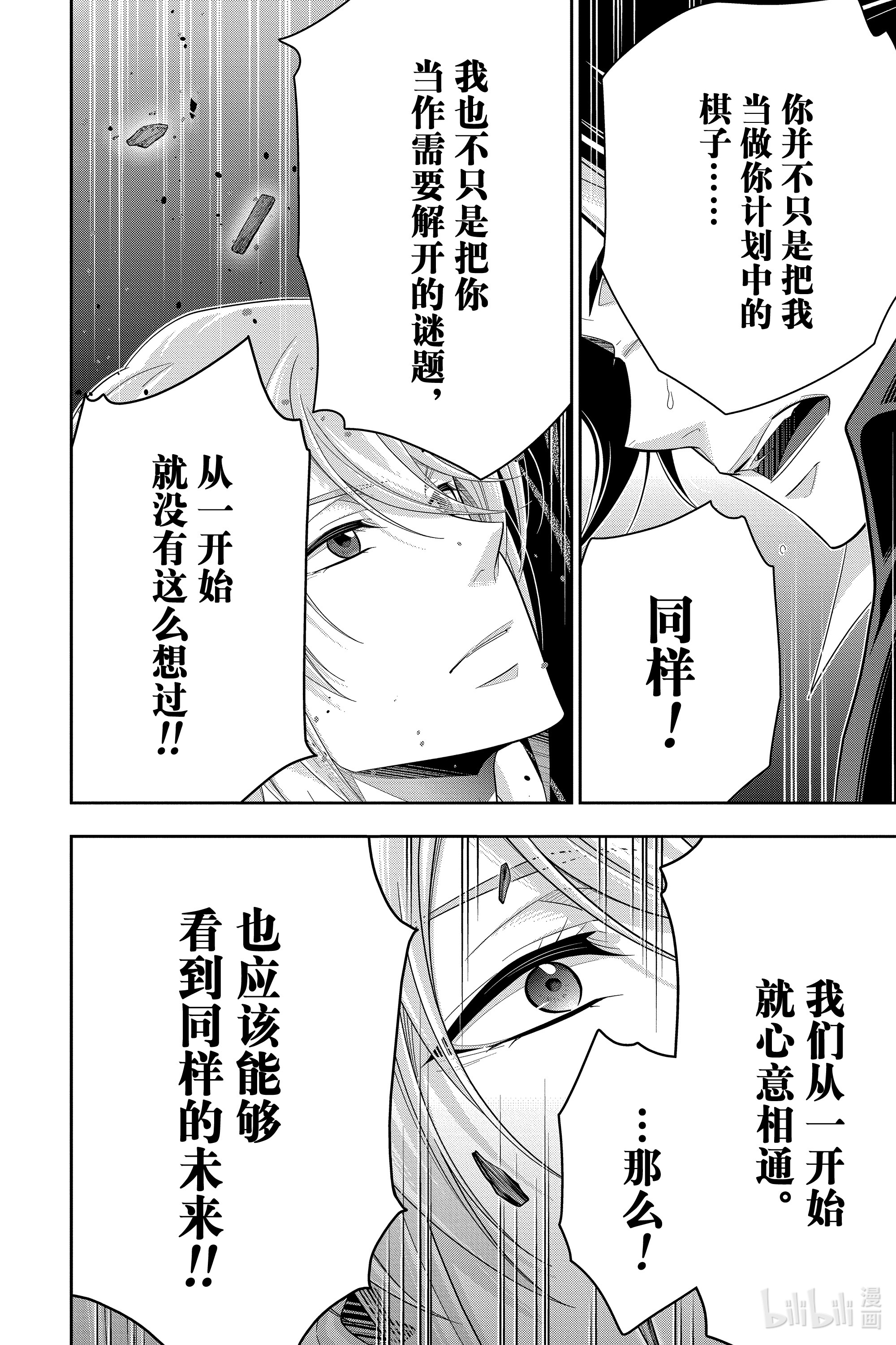 忧国的莫里亚蒂55在线观看 - 第33张