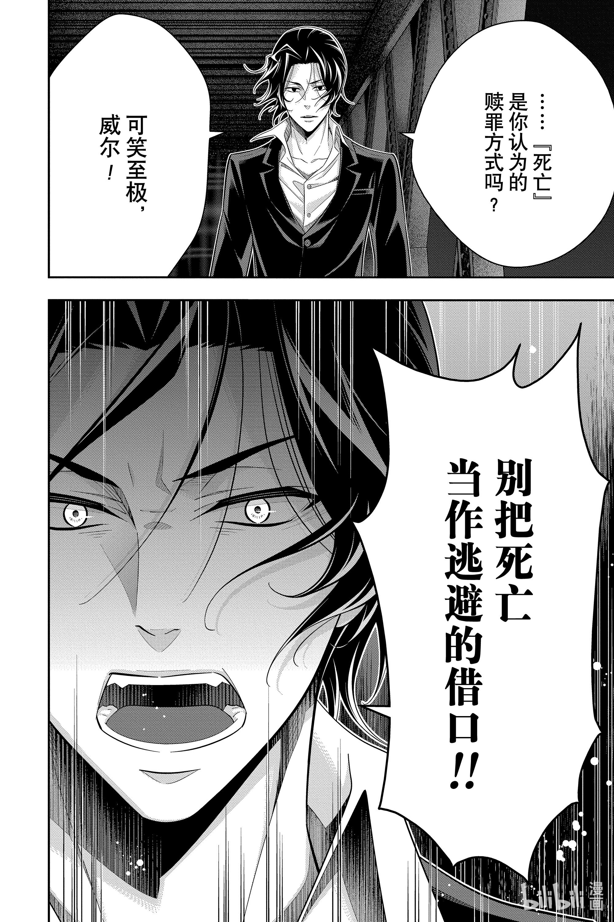 忧国的莫里亚蒂55在线观看 - 第21张